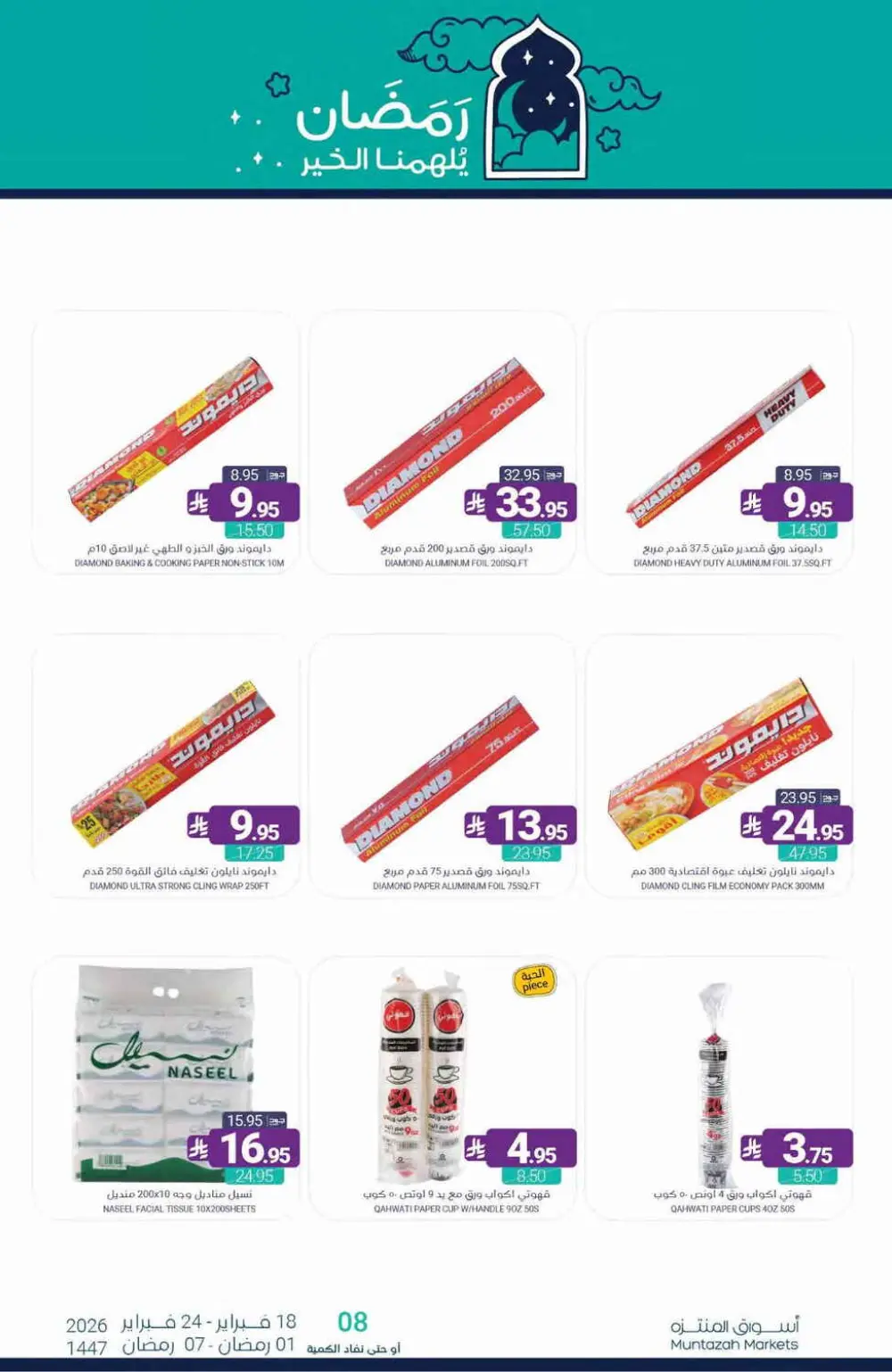 Ramadan Offers Feb 18–24, 2026 page 77