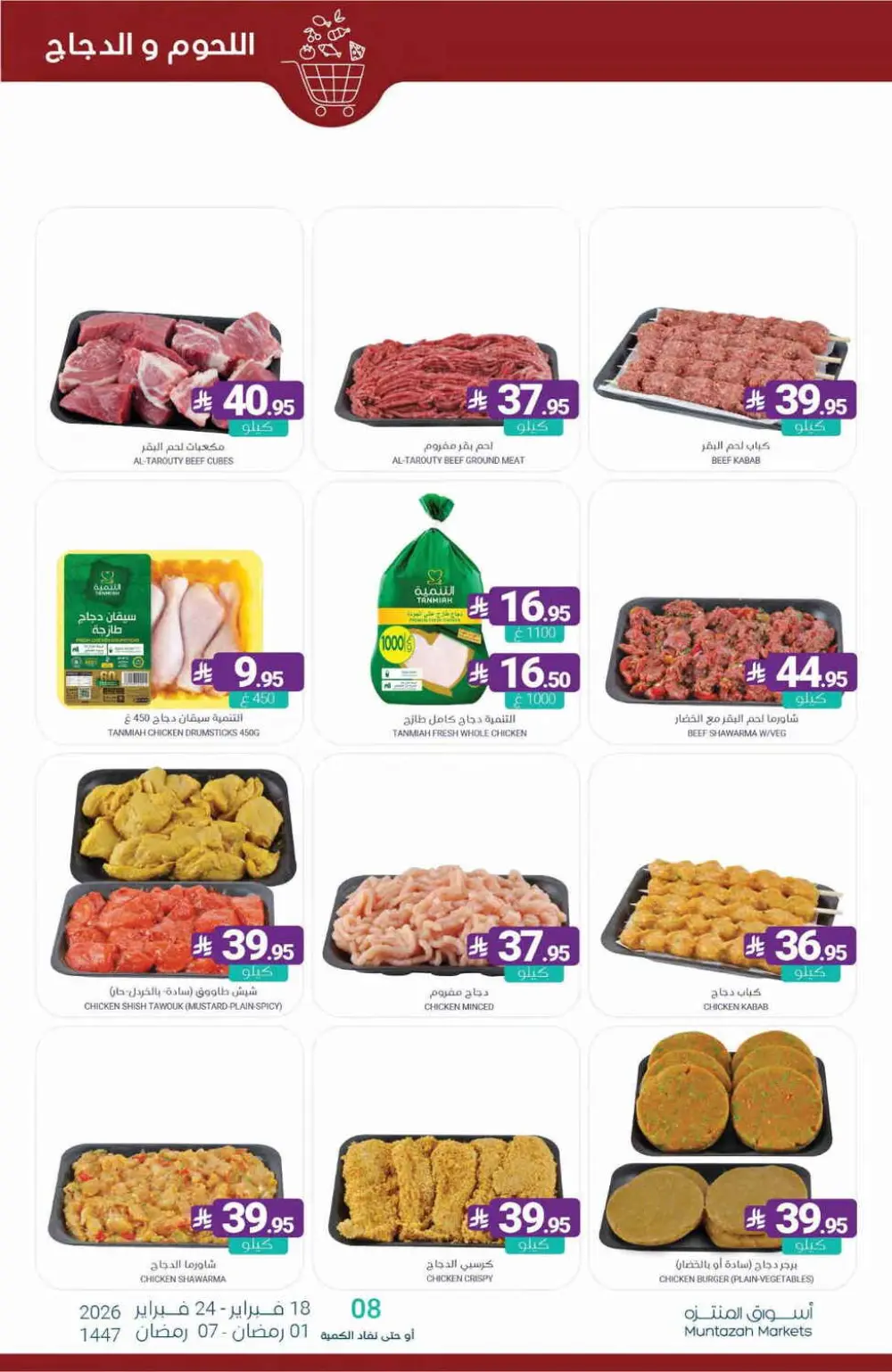 Ramadan Offers Feb 18–24, 2026 page 8