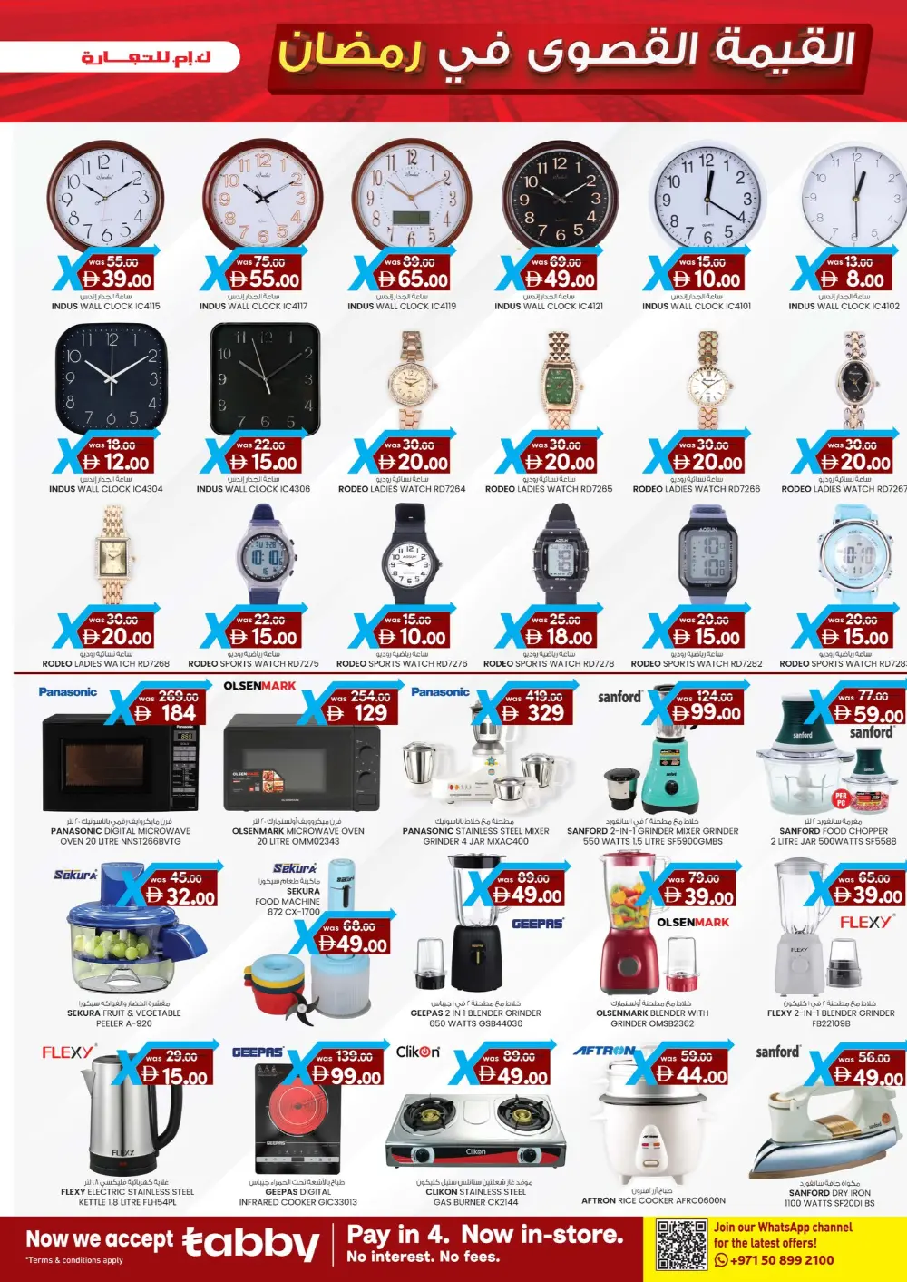 Ramadan Value Maxima Offers (Feb 18–22, 2026) page 8
