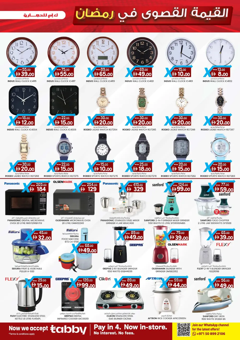 Ramadan Value Maxima Sale 2026 – Best Grocery & Electronics Offers page 4