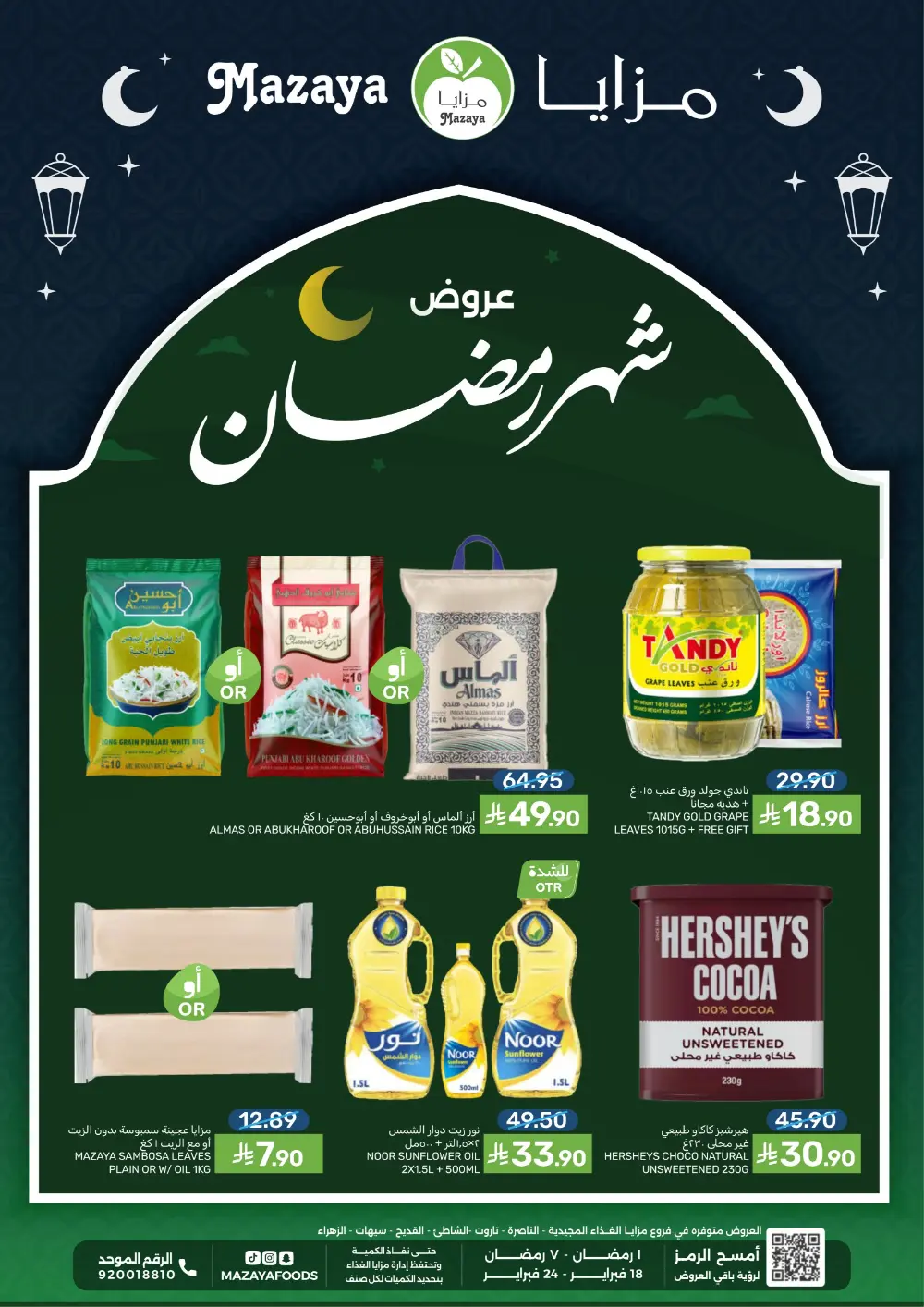 Ramadan Offers & Grocery Deals | 2026 page 1