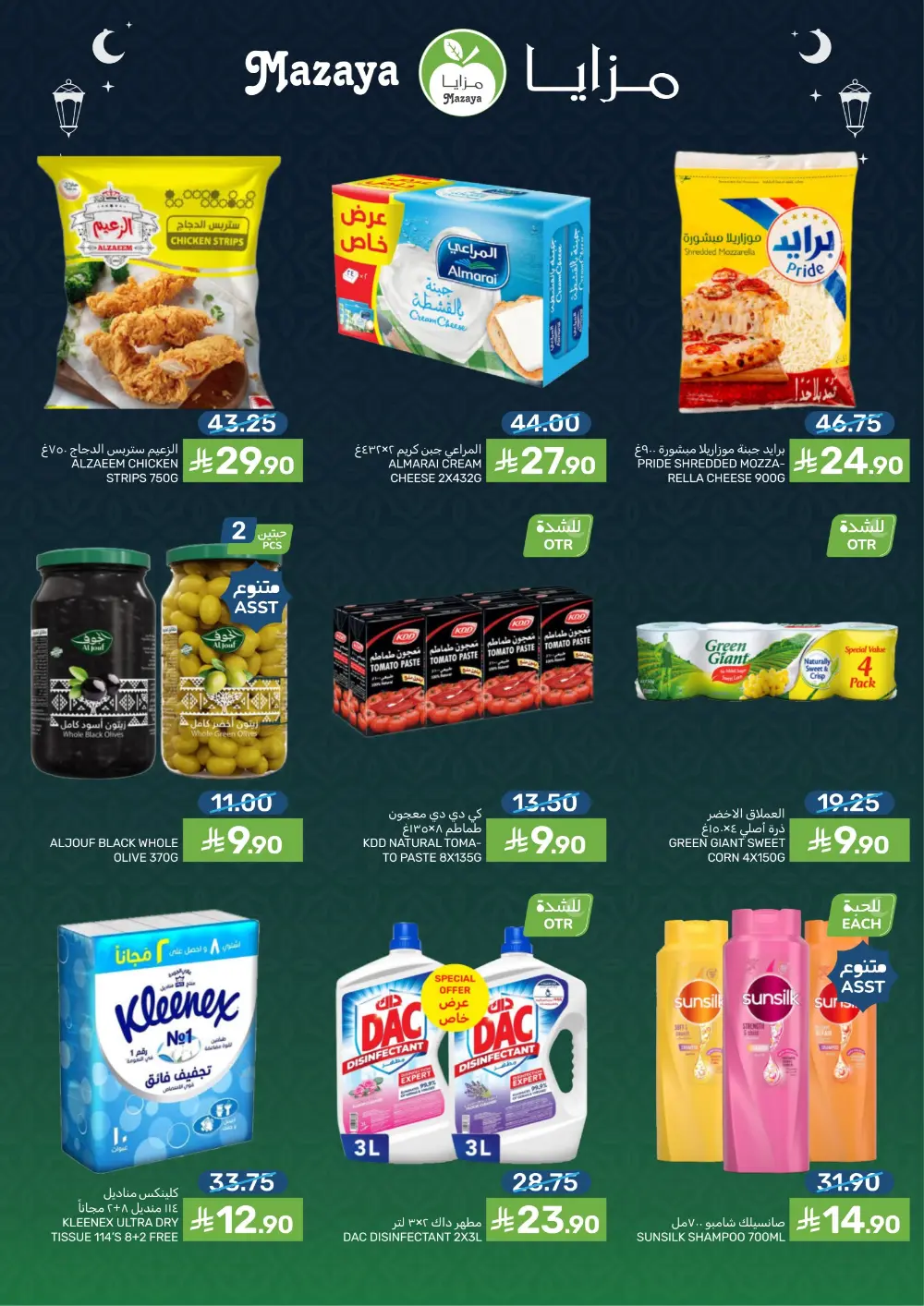Ramadan Offers & Grocery Deals | 2026 page 2