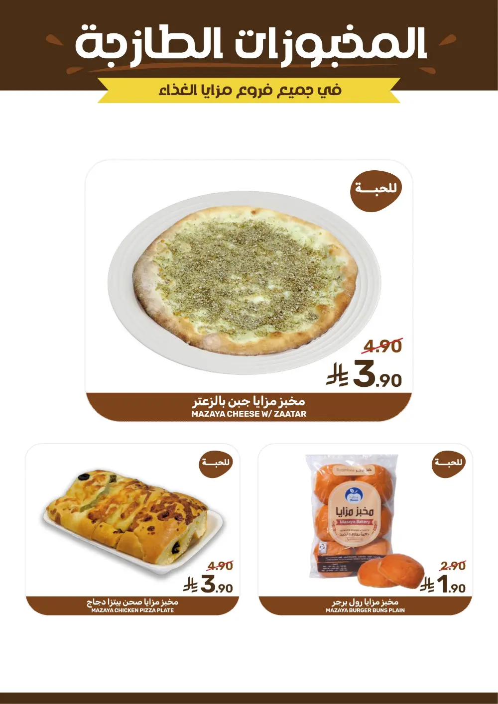 Ramadan Offers & Grocery Deals | 2026 page 3