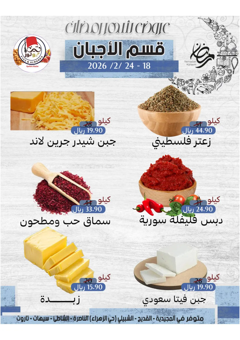 Ramadan Offers & Grocery Deals | 2026 page 4