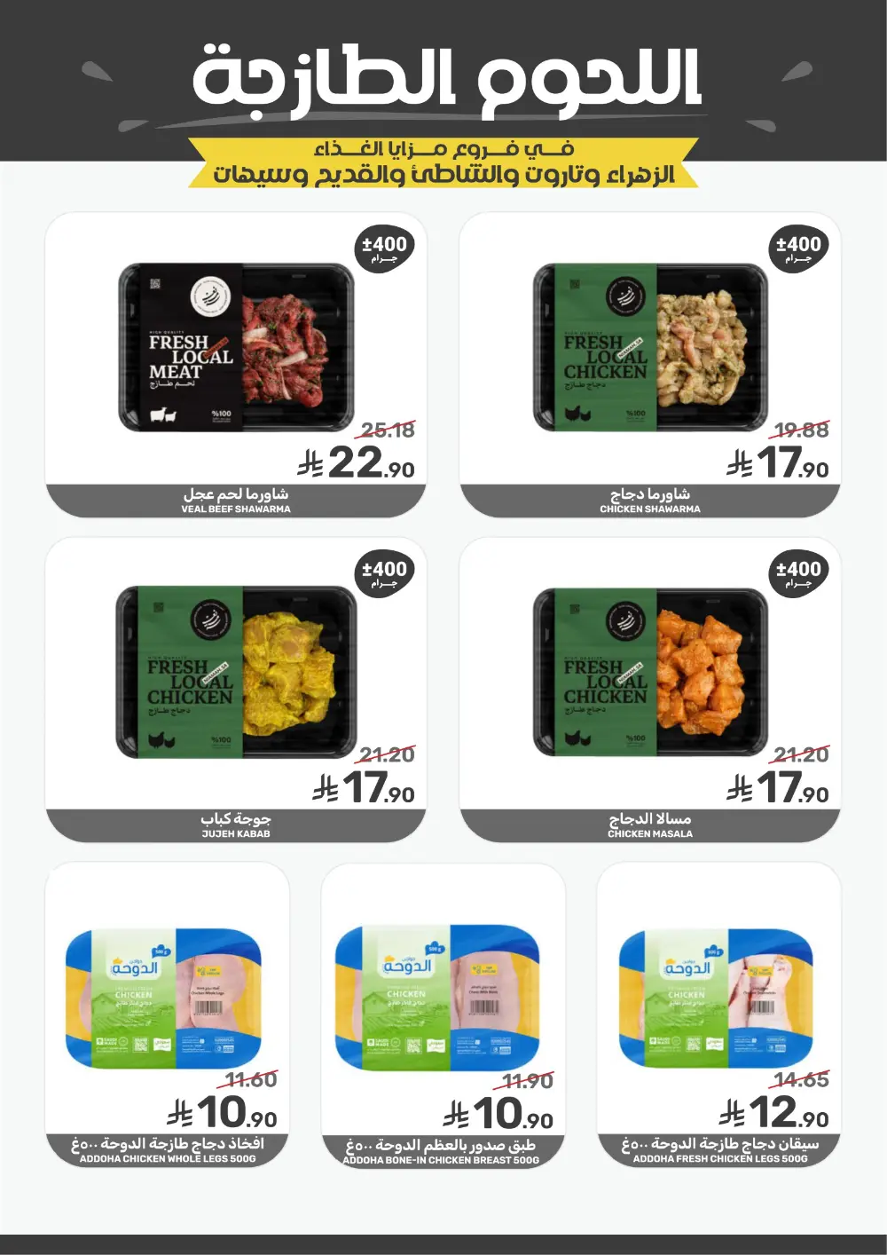 Ramadan Offers & Grocery Deals | 2026 page 5
