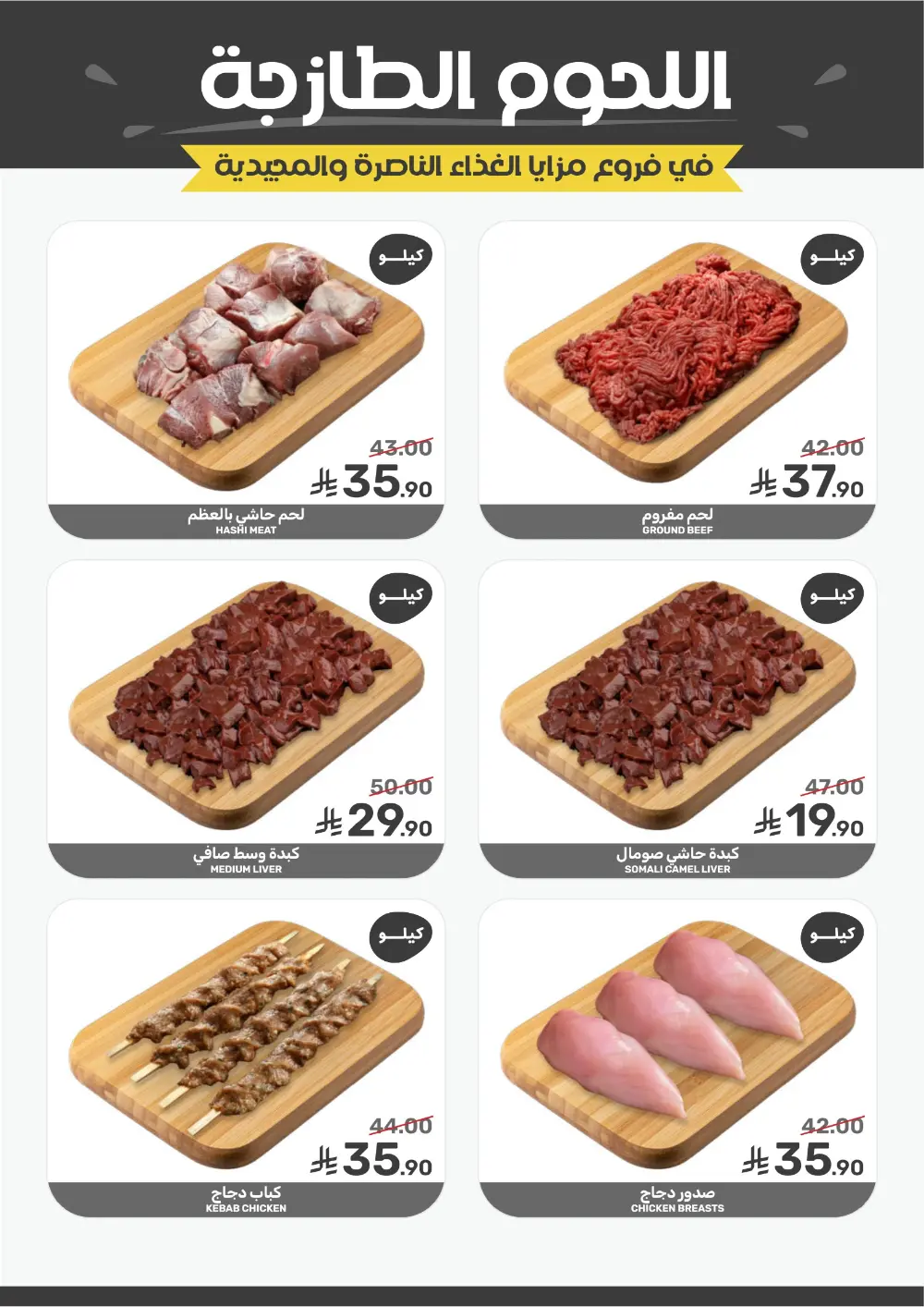 Ramadan Offers & Grocery Deals | 2026 page 6
