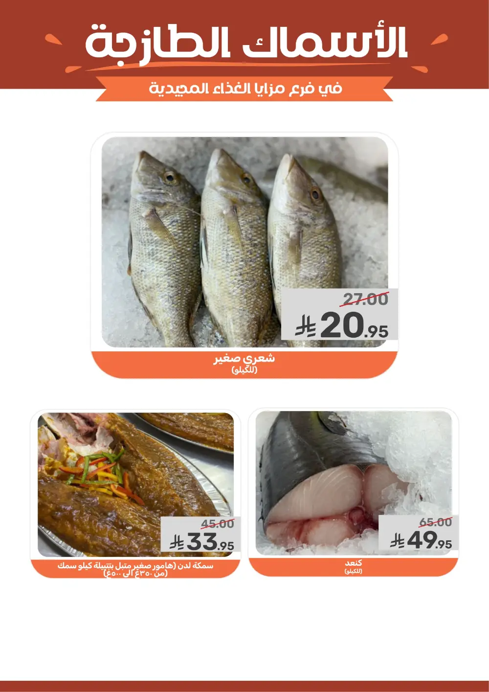 Ramadan Offers & Grocery Deals | 2026 page 7