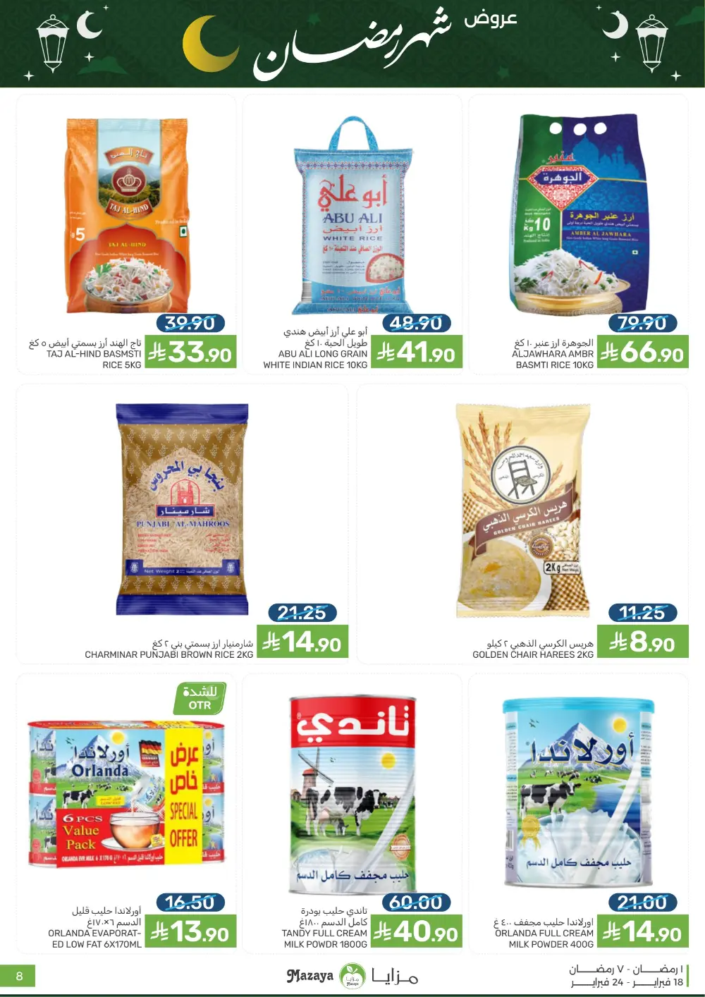 Ramadan Offers & Grocery Deals | 2026 page 8