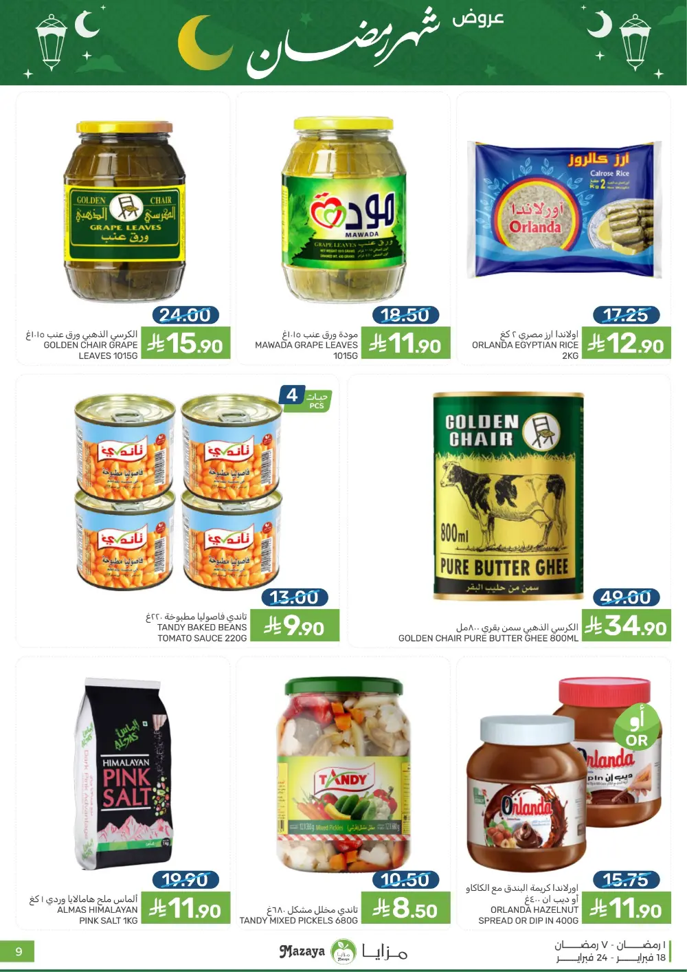 Ramadan Offers & Grocery Deals | 2026 page 9