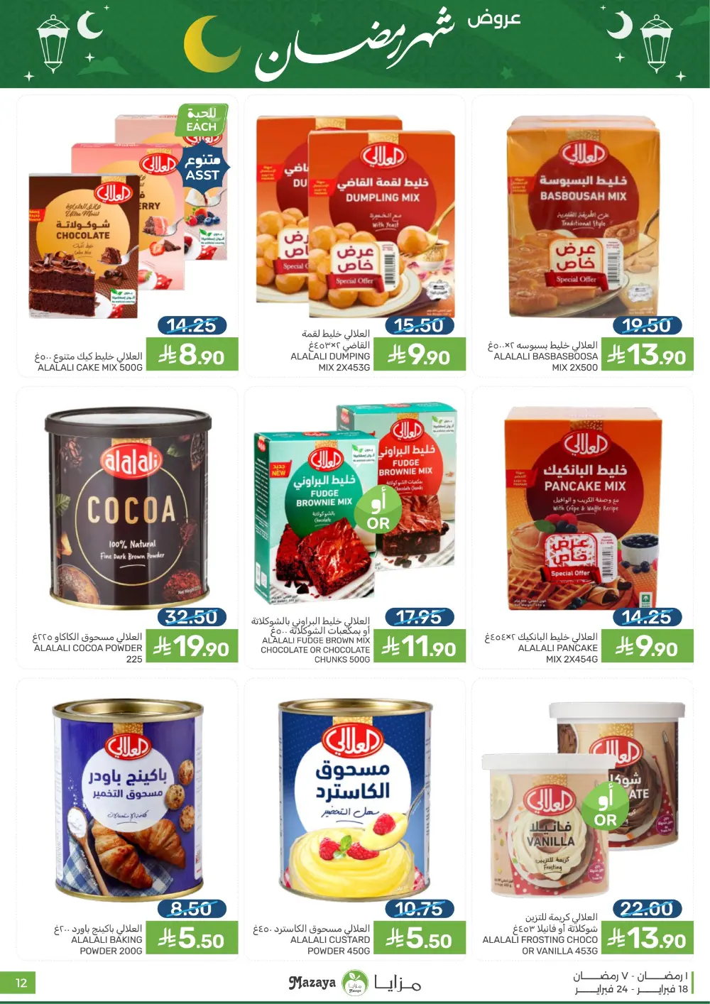 Ramadan Offers & Grocery Deals | 2026 page 12