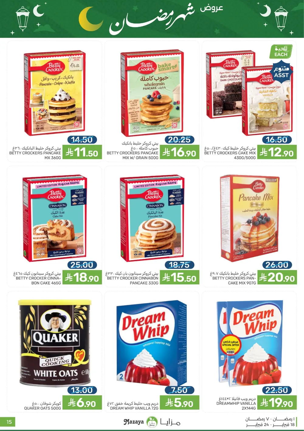 Ramadan Offers & Grocery Deals | 2026 page 15