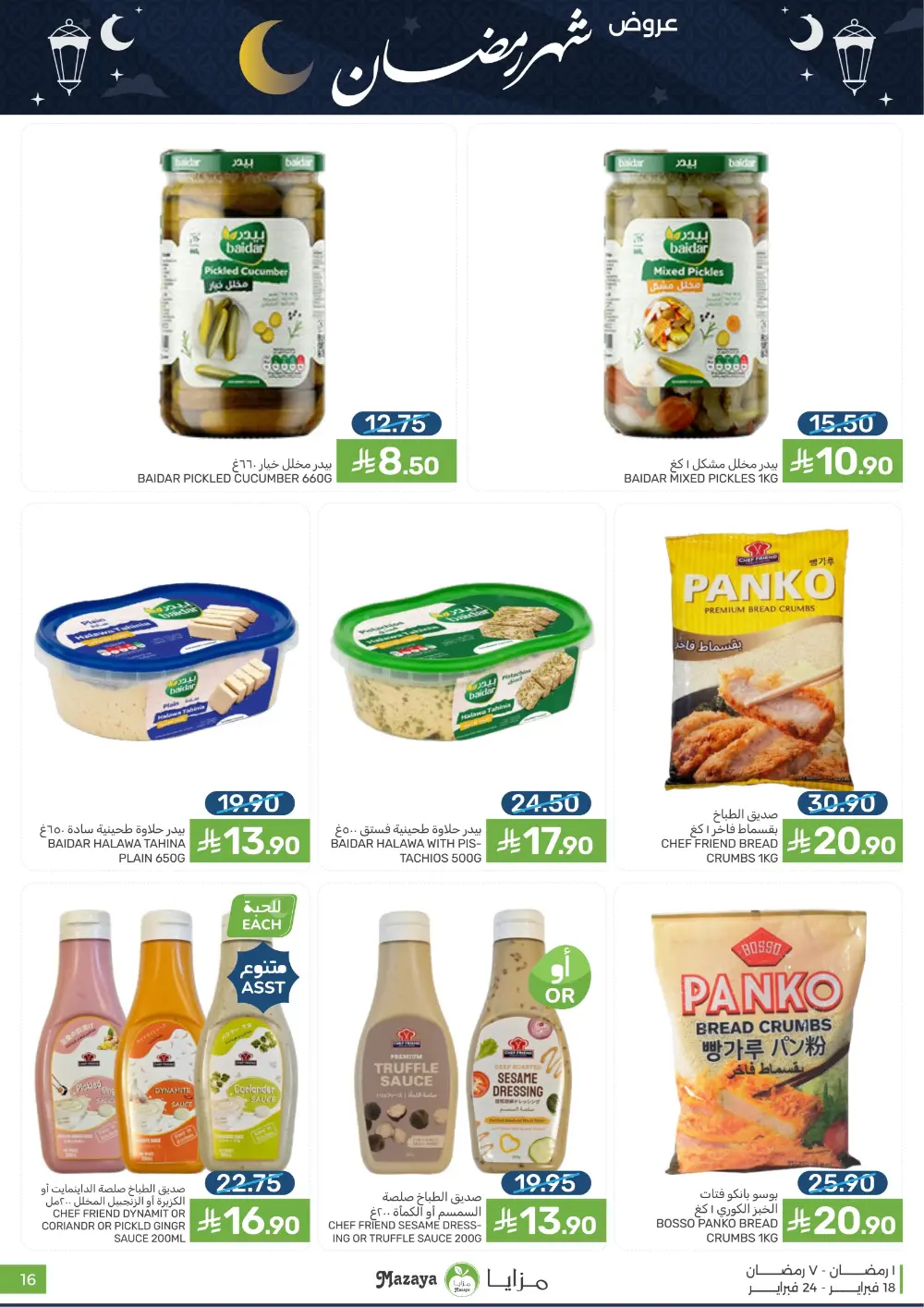 Ramadan Offers & Grocery Deals | 2026 page 16