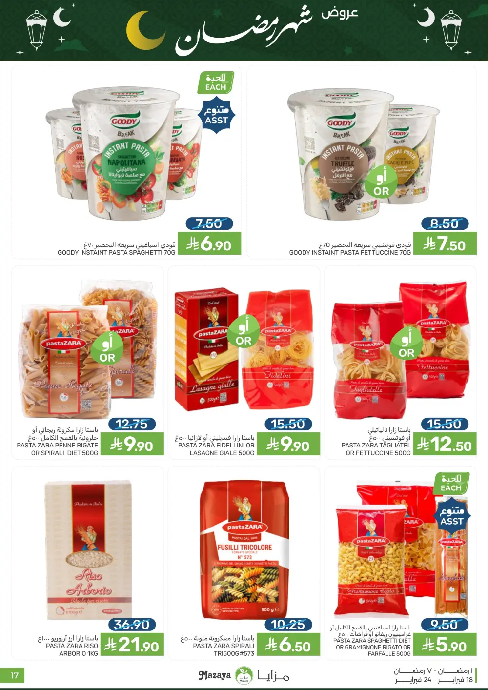 Ramadan Offers & Grocery Deals | 2026 page 17