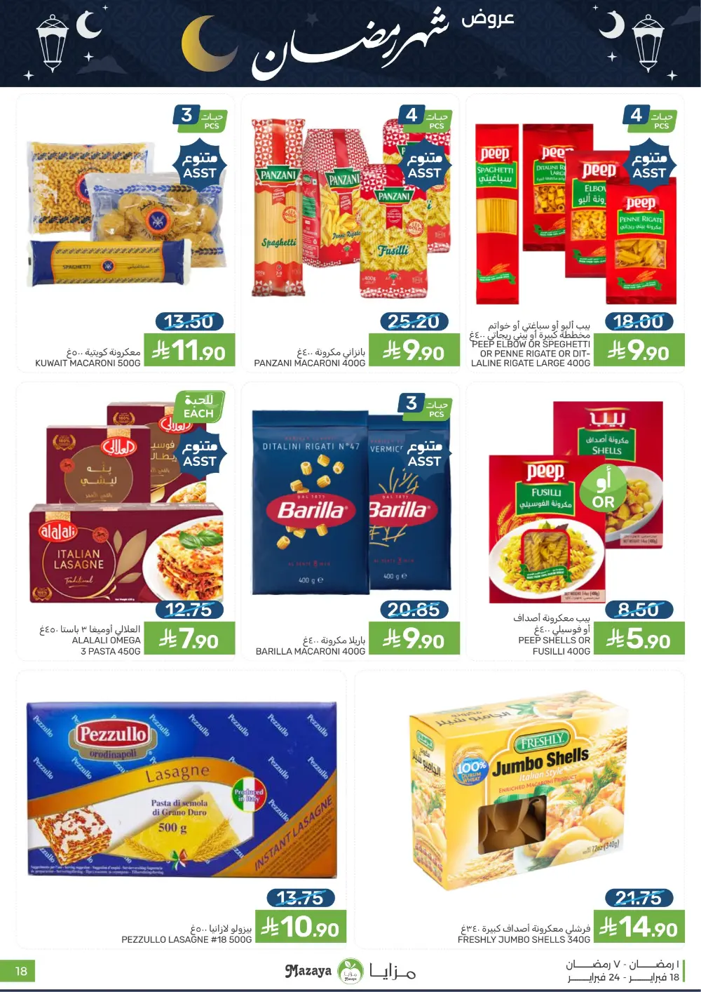Ramadan Offers & Grocery Deals | 2026 page 18