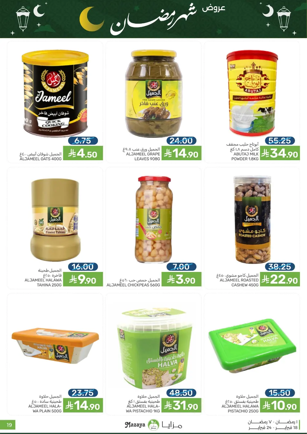 Ramadan Offers & Grocery Deals | 2026 page 19