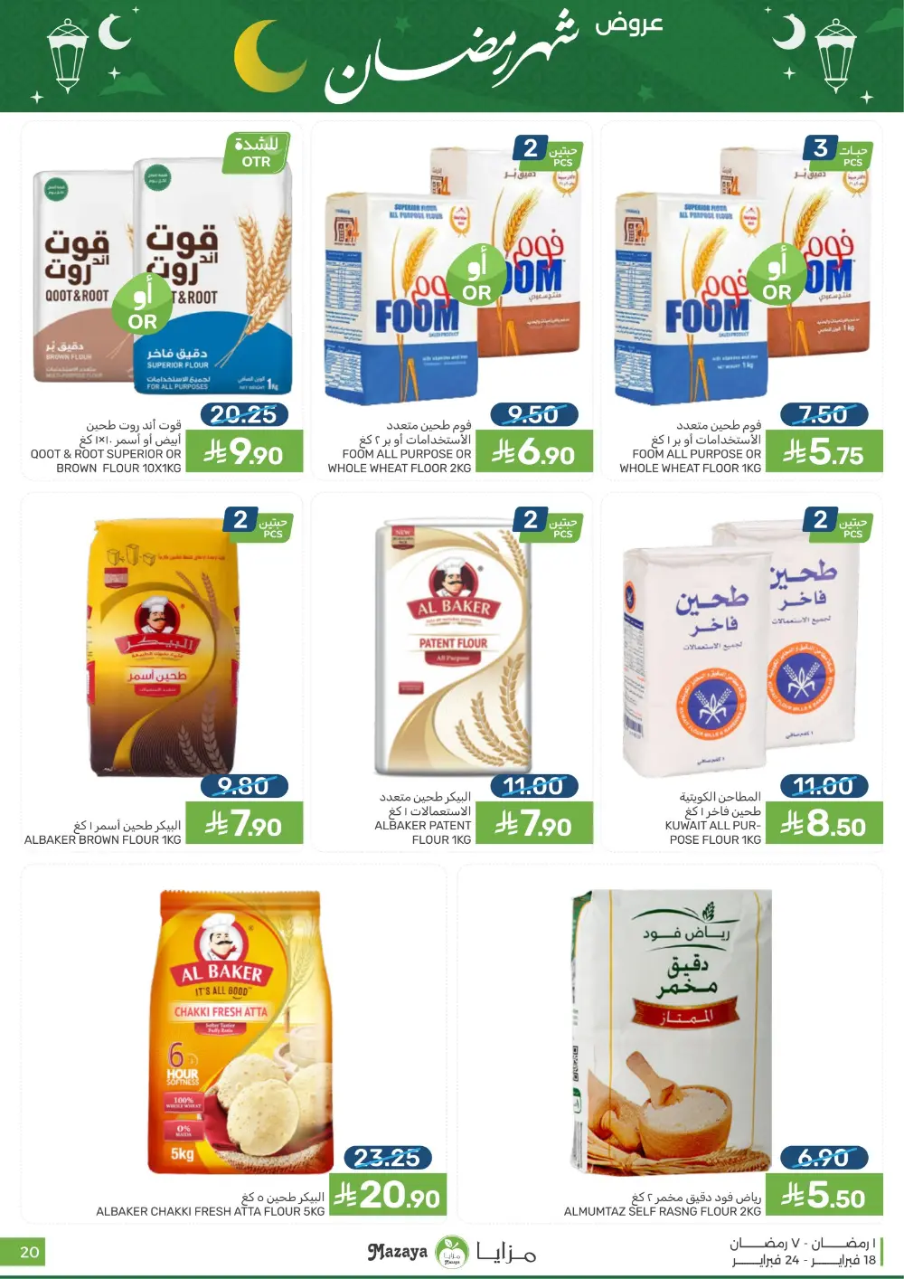 Ramadan Offers & Grocery Deals | 2026 page 20