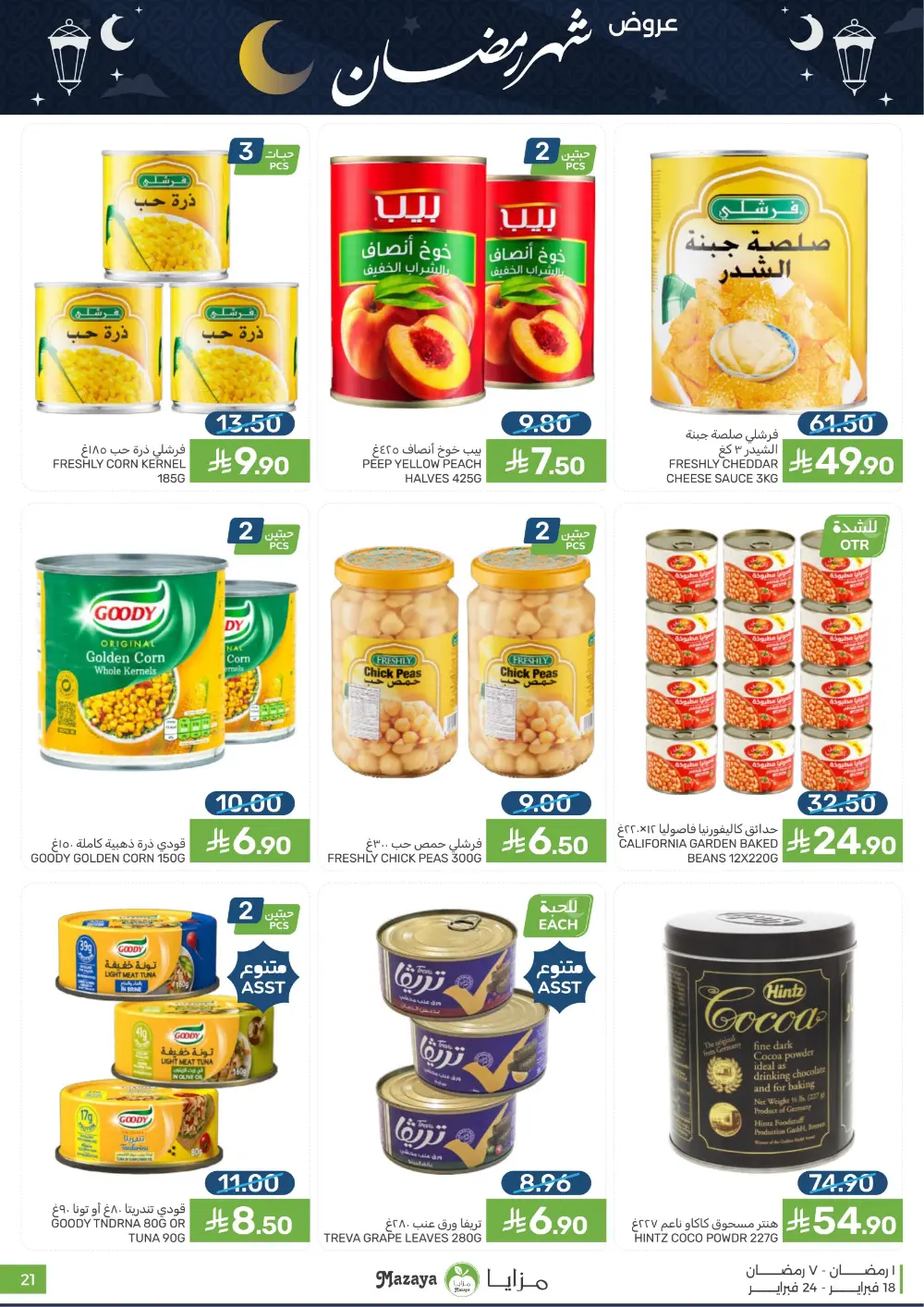 Ramadan Offers & Grocery Deals | 2026 page 21