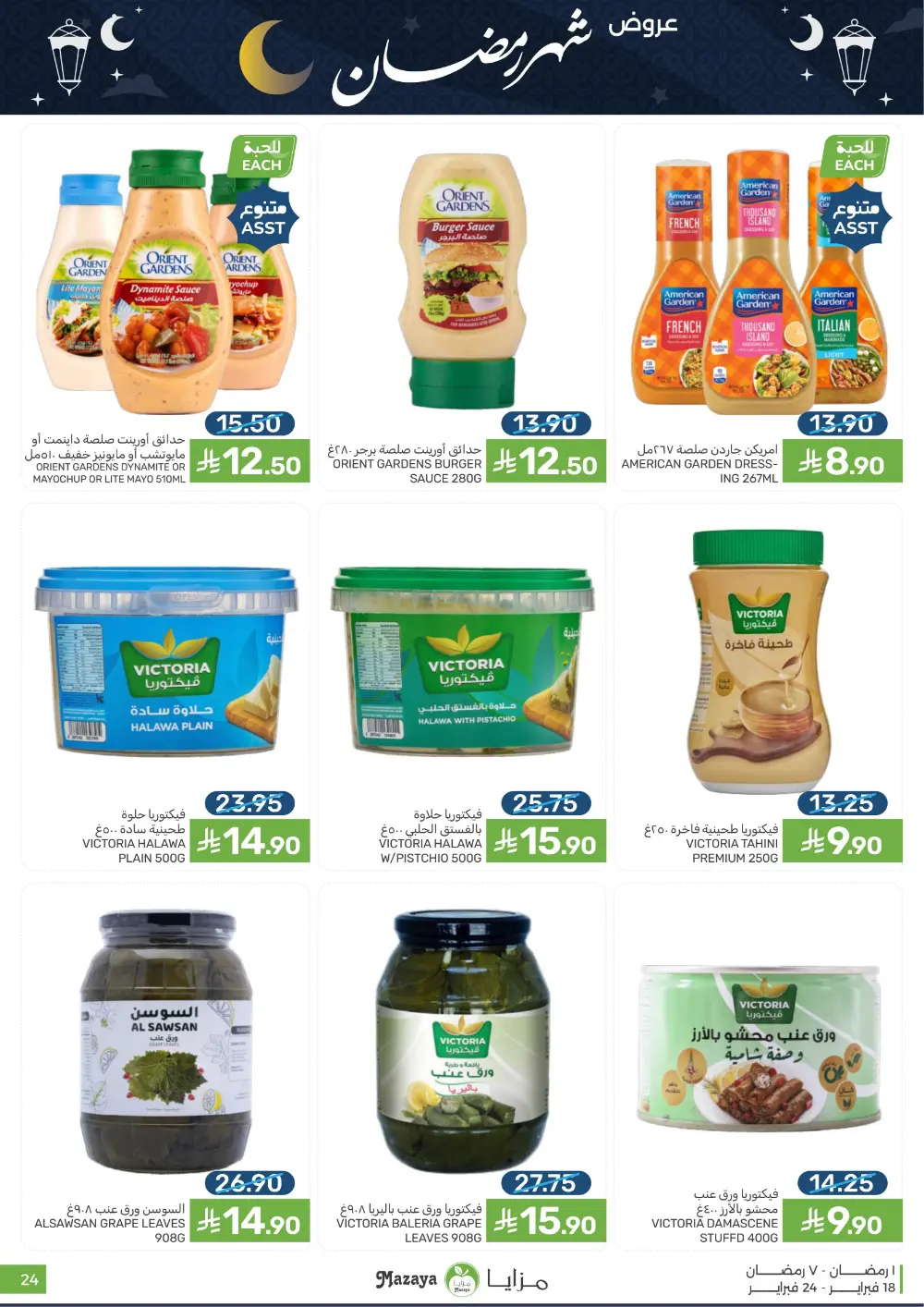 Ramadan Offers & Grocery Deals | 2026 page 24