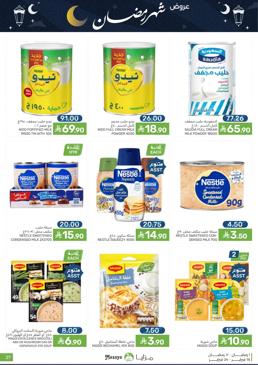 Ramadan Offers & Grocery Deals | 2026 page 27