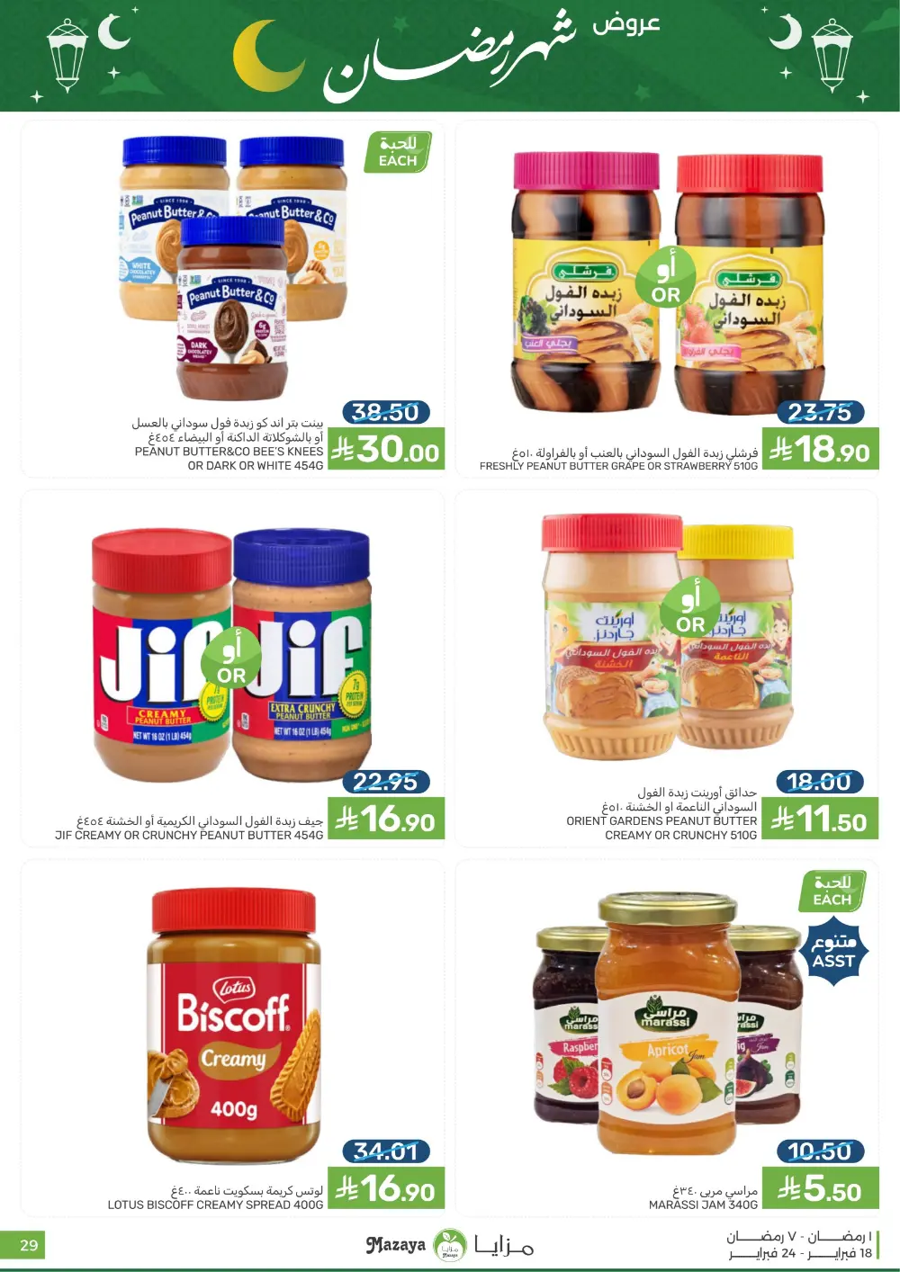 Ramadan Offers & Grocery Deals | 2026 page 29