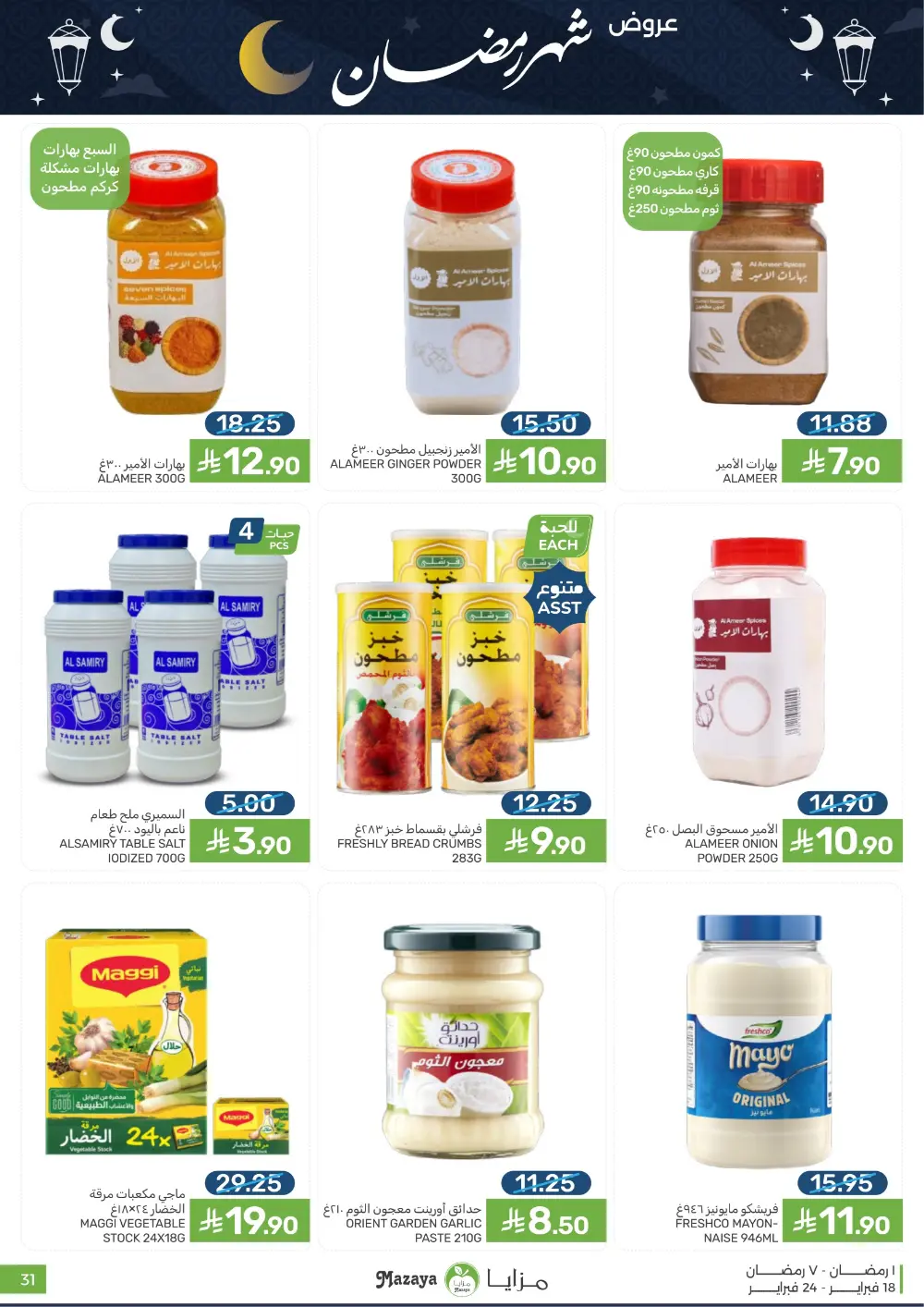 Ramadan Offers & Grocery Deals | 2026 page 31