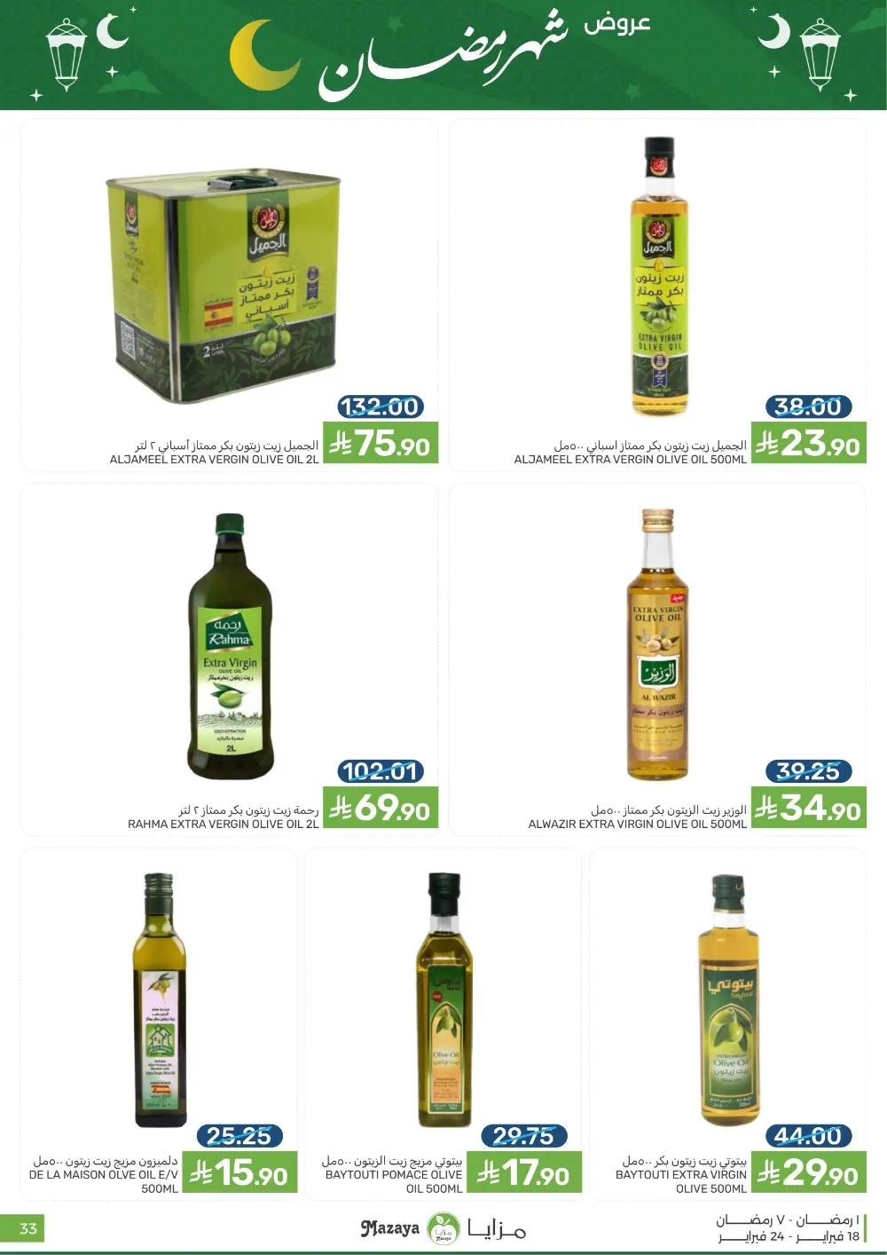 Ramadan Offers & Grocery Deals | 2026 page 33