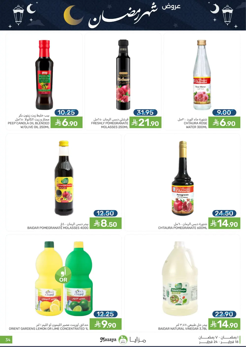 Ramadan Offers & Grocery Deals | 2026 page 34