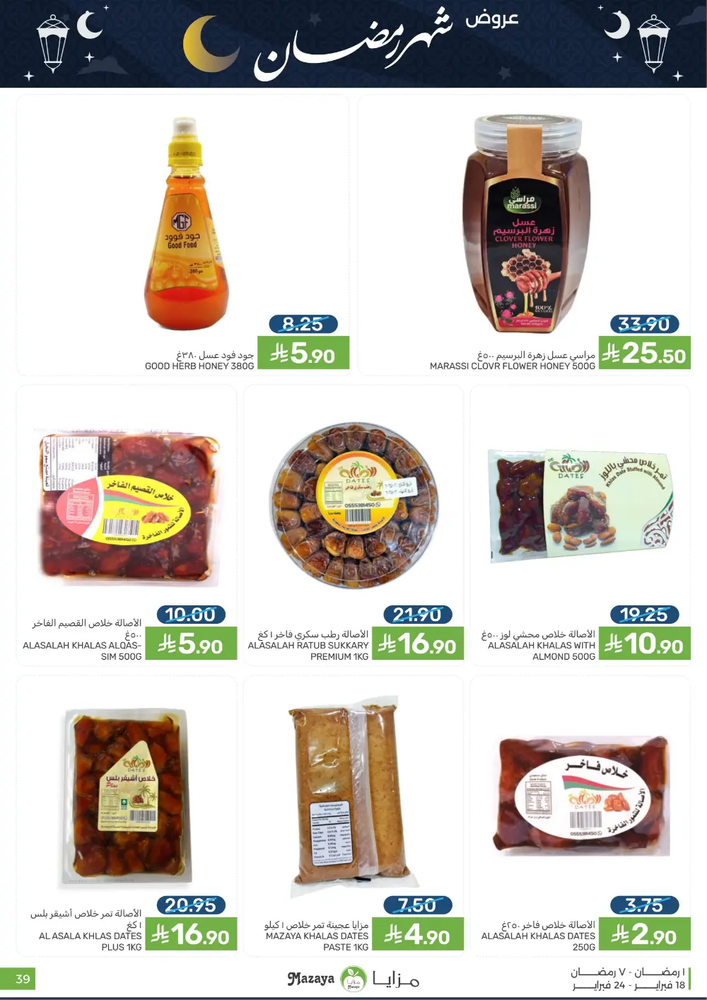 Ramadan Offers & Grocery Deals | 2026 page 39