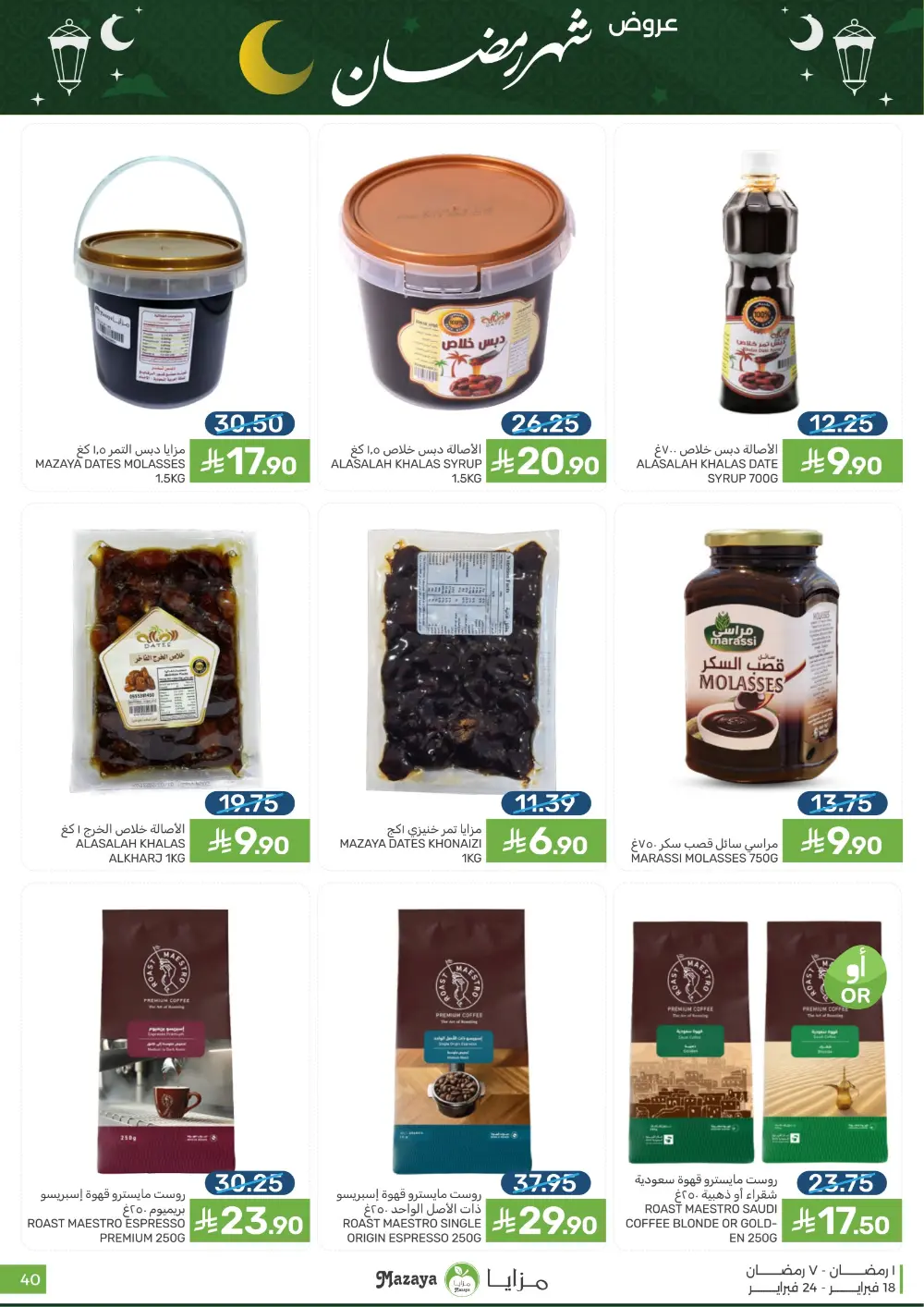 Ramadan Offers & Grocery Deals | 2026 page 40