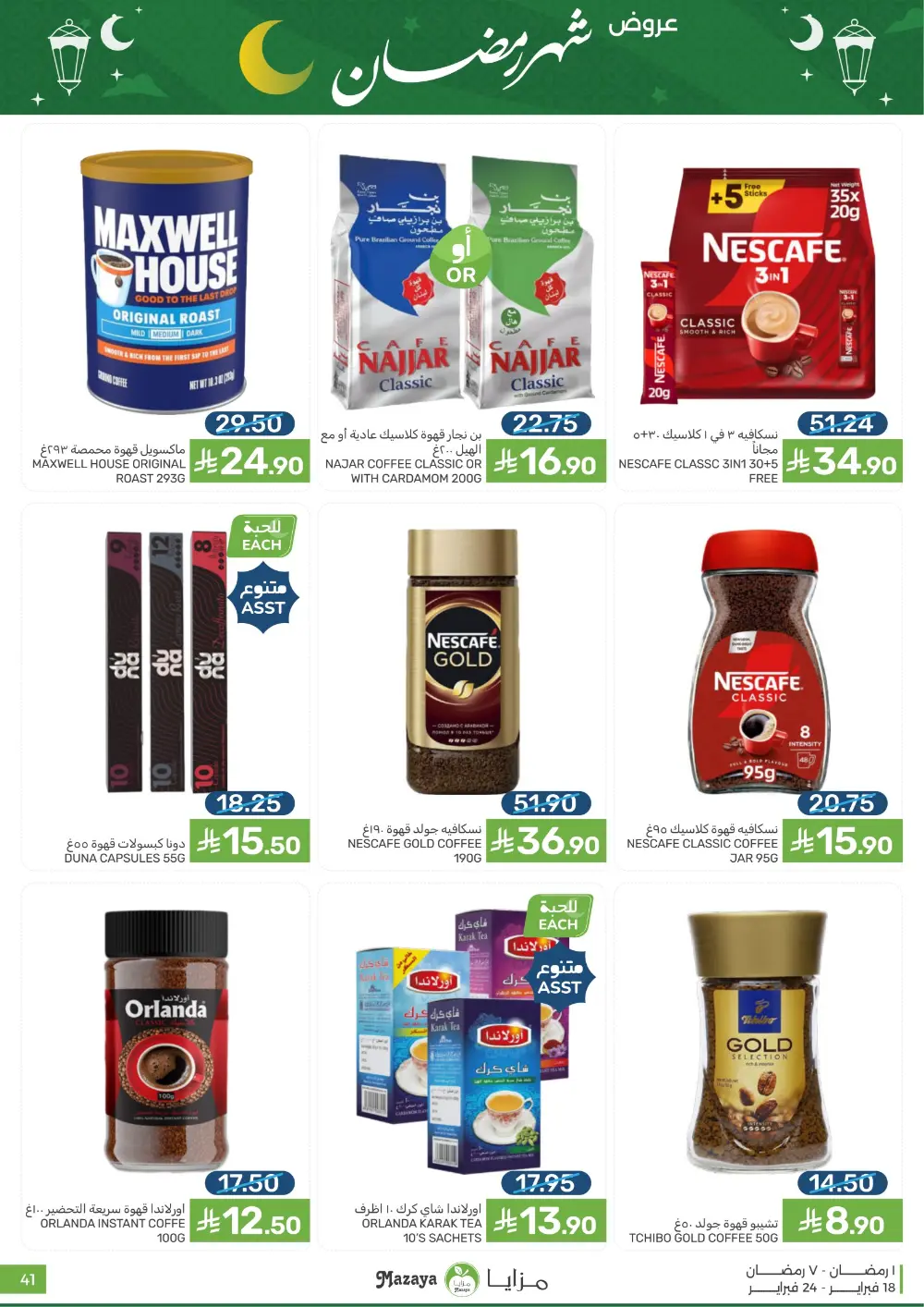 Ramadan Offers & Grocery Deals | 2026 page 41