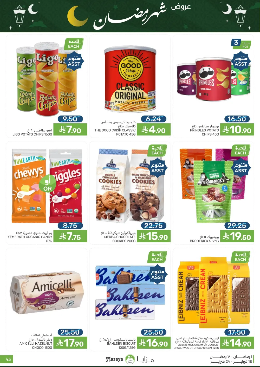 Ramadan Offers & Grocery Deals | 2026 page 43