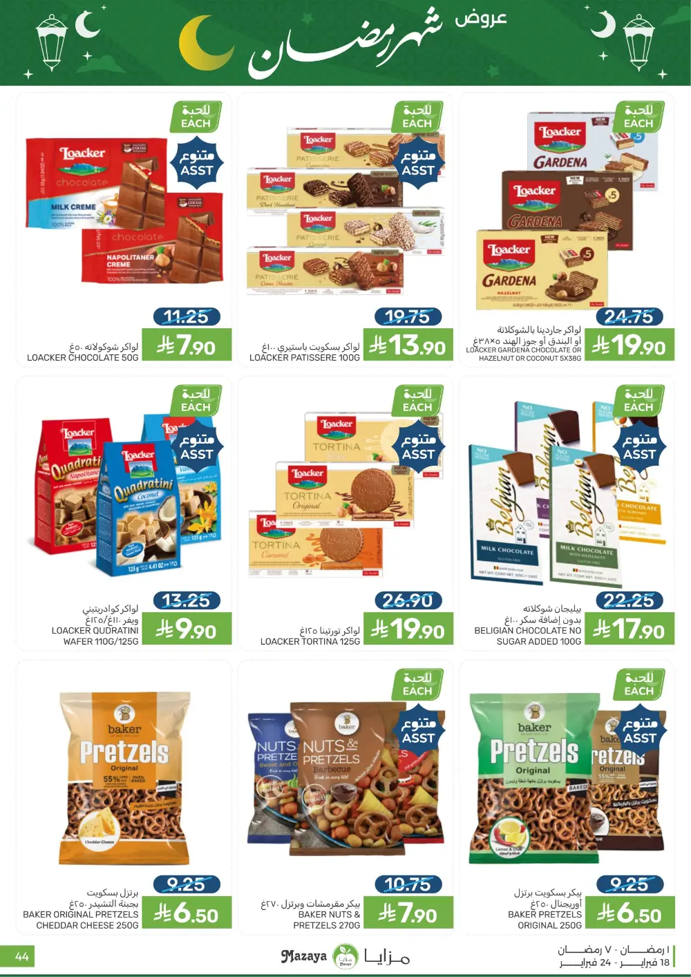 Ramadan Offers & Grocery Deals | 2026 page 44