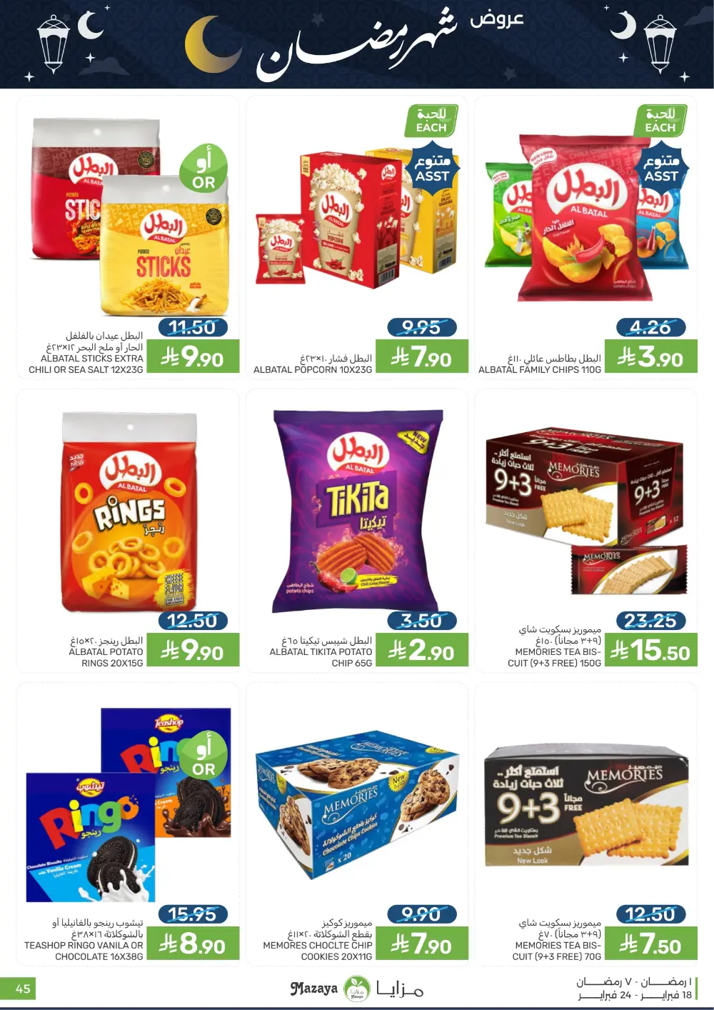 Ramadan Offers & Grocery Deals | 2026 page 45