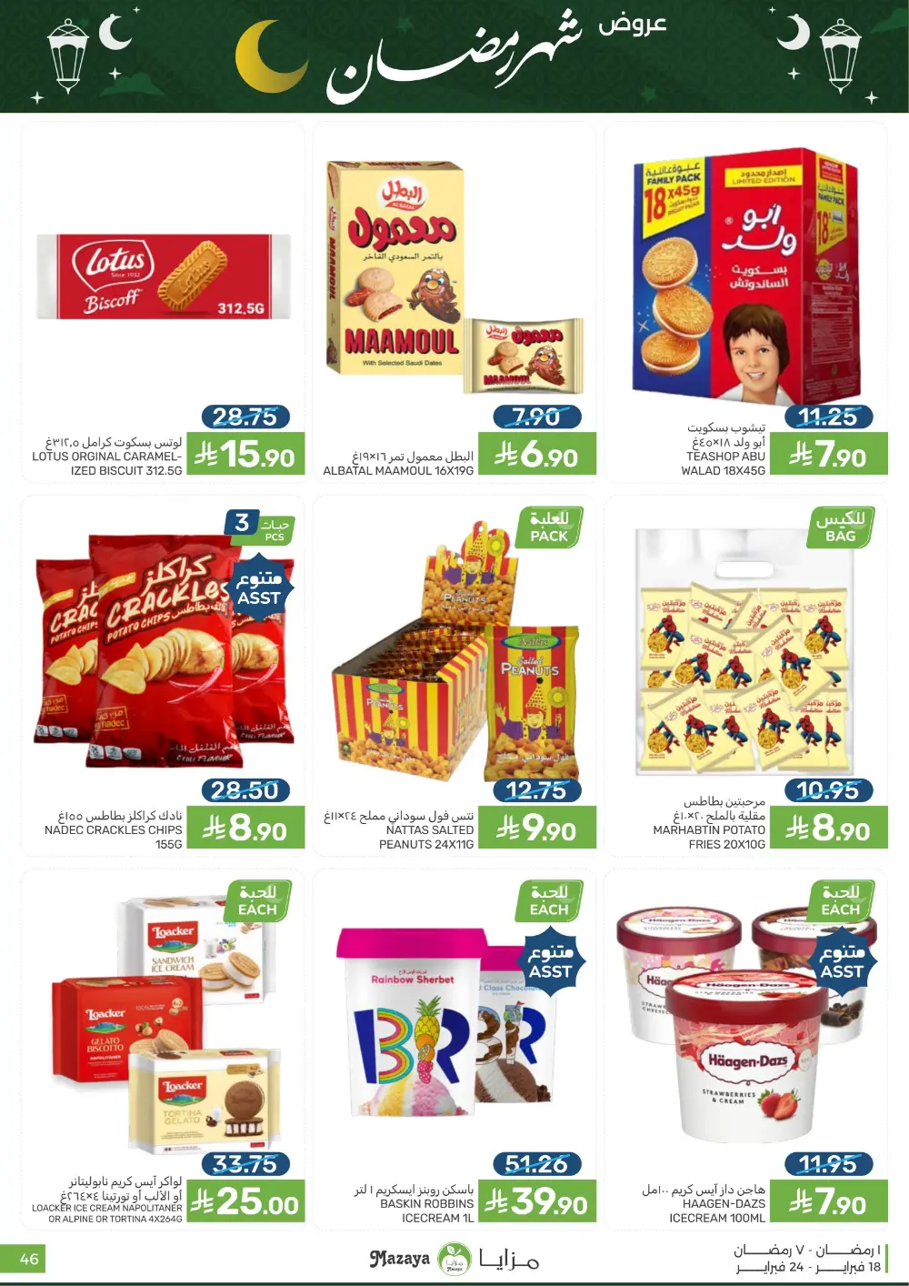 Ramadan Offers & Grocery Deals | 2026 page 46