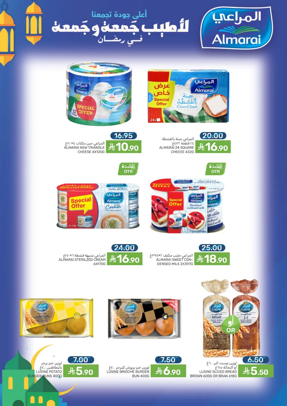 Ramadan Offers & Grocery Deals | 2026 page 47