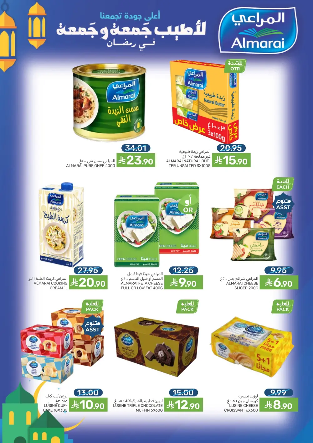 Ramadan Offers & Grocery Deals | 2026 page 48