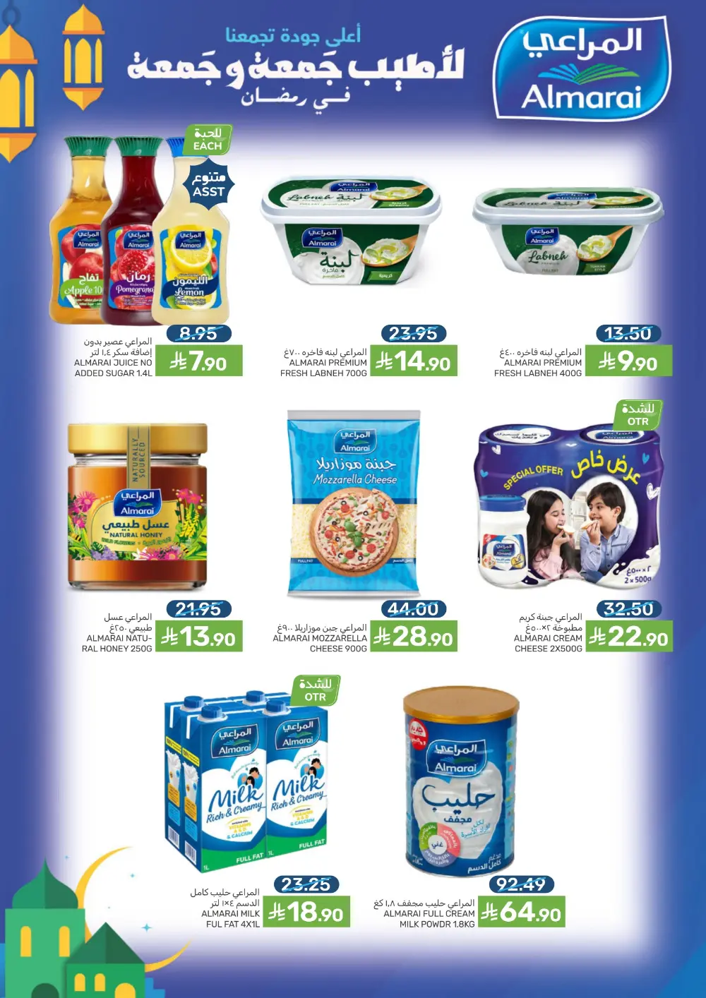 Ramadan Offers & Grocery Deals | 2026 page 49