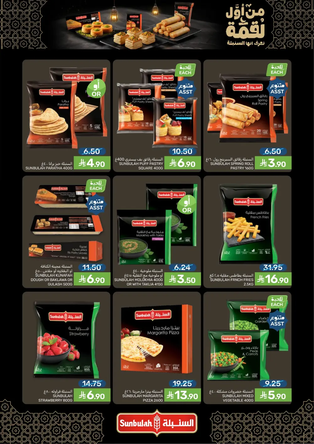 Ramadan Offers & Grocery Deals | 2026 page 50