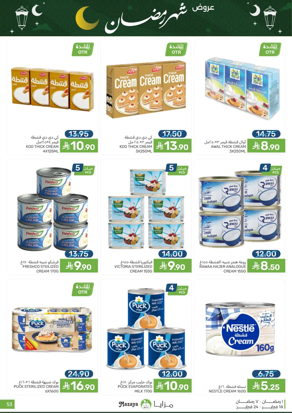 Ramadan Offers & Grocery Deals | 2026 page 53