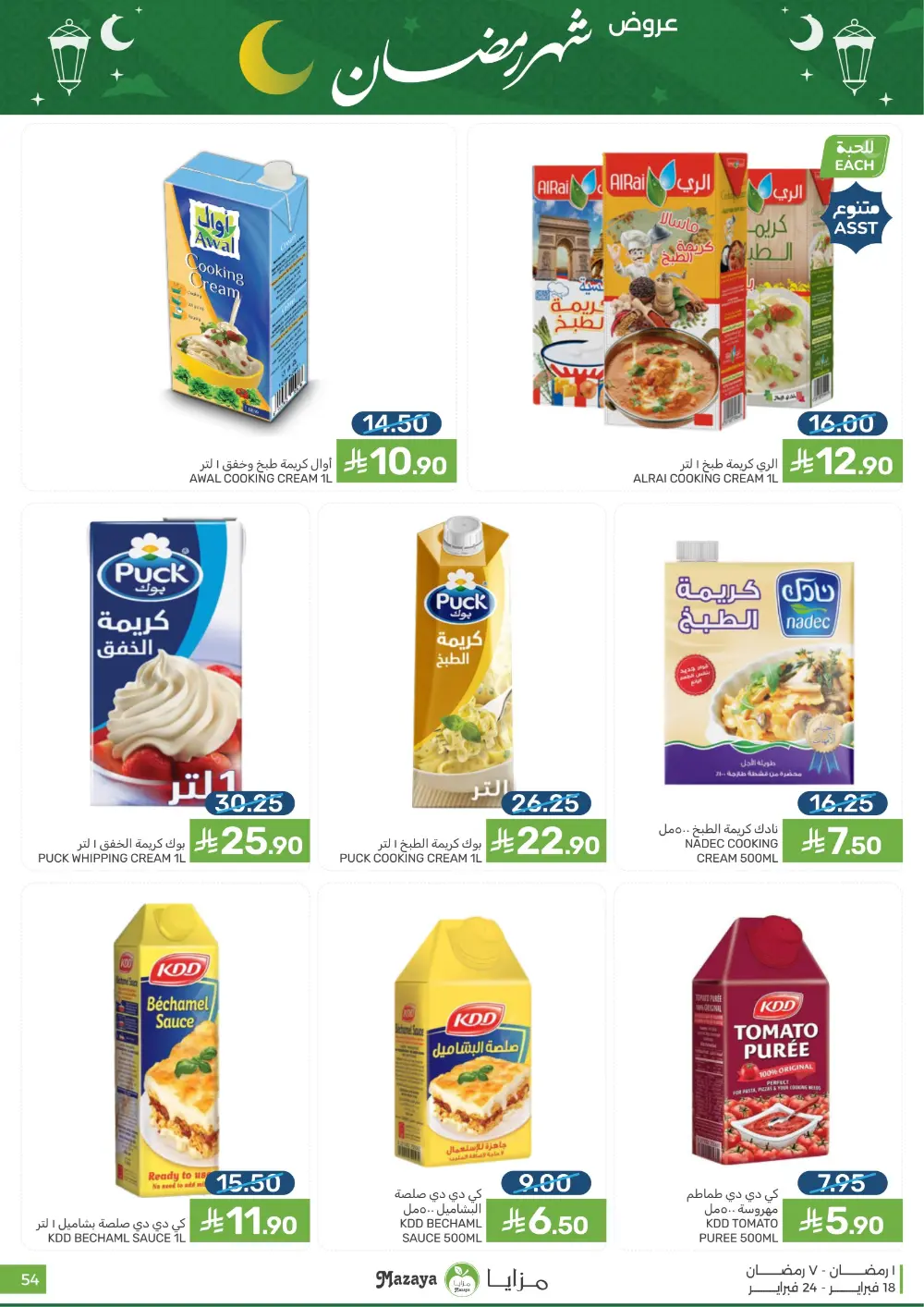 Ramadan Offers & Grocery Deals | 2026 page 54