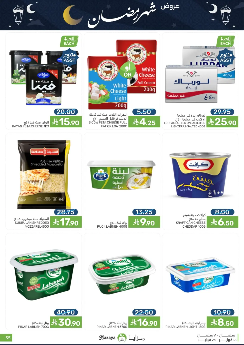 Ramadan Offers & Grocery Deals | 2026 page 55