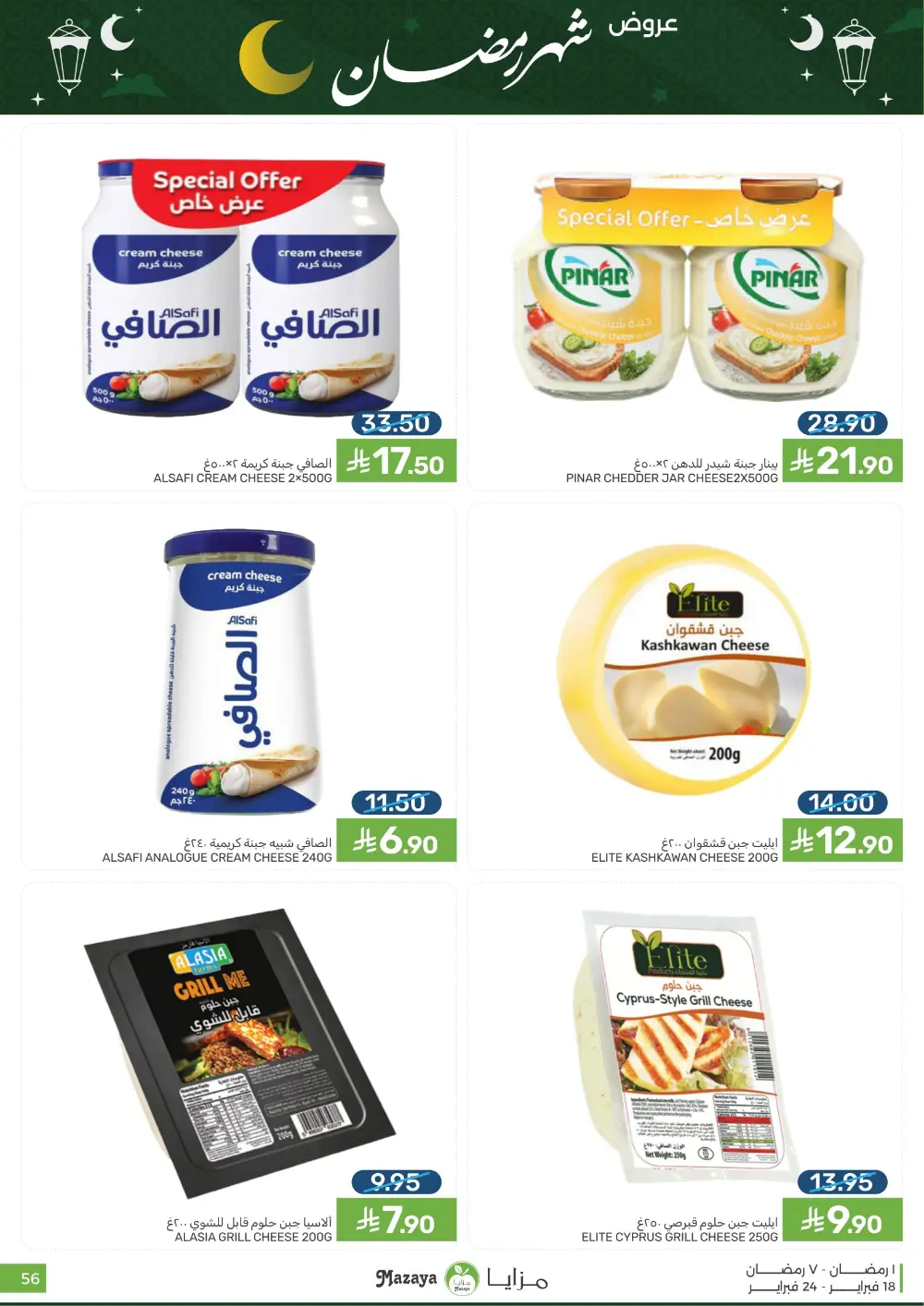 Ramadan Offers & Grocery Deals | 2026 page 56
