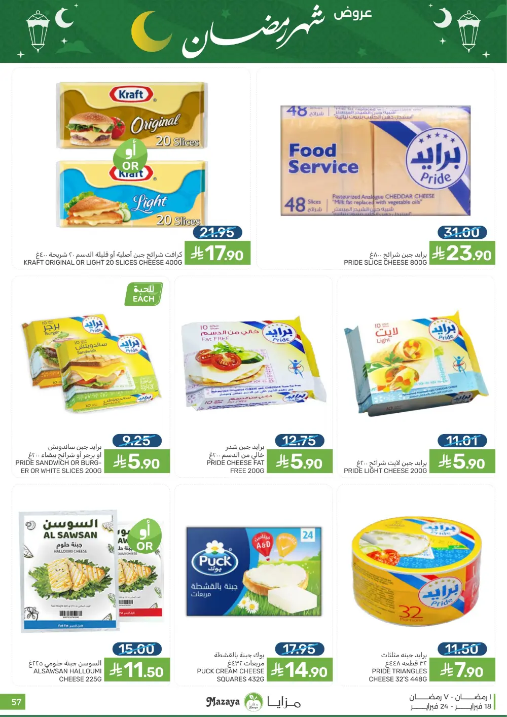 Ramadan Offers & Grocery Deals | 2026 page 57