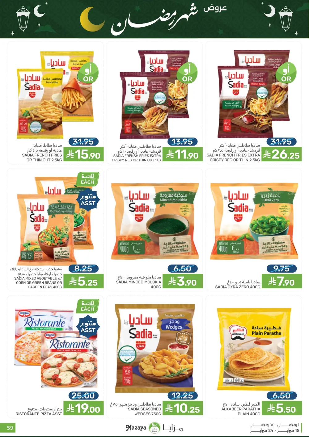 Ramadan Offers & Grocery Deals | 2026 page 59