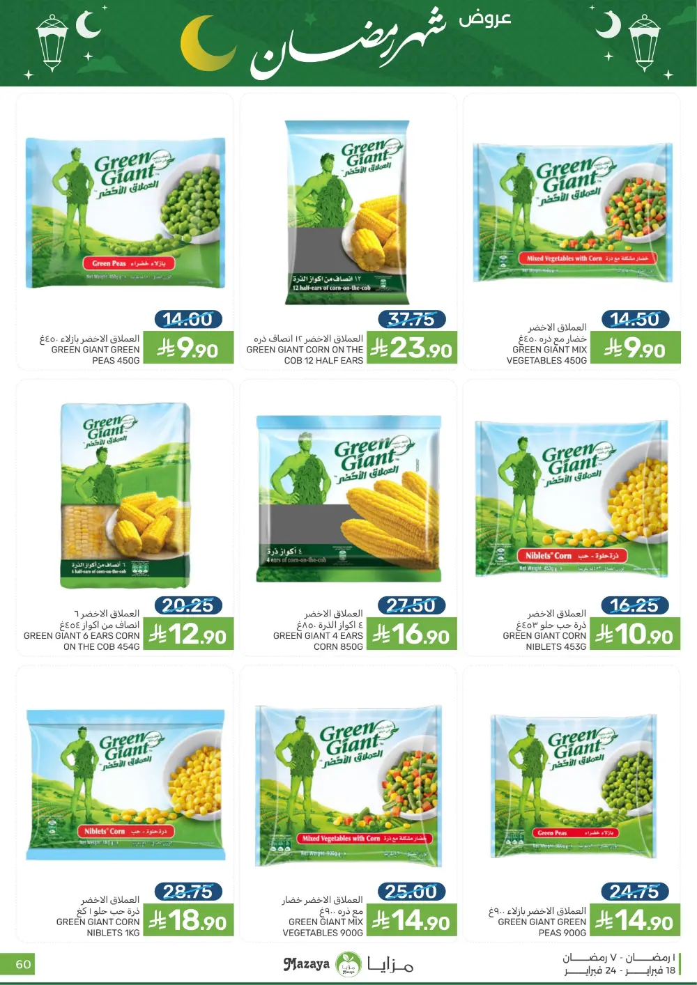 Ramadan Offers & Grocery Deals | 2026 page 60