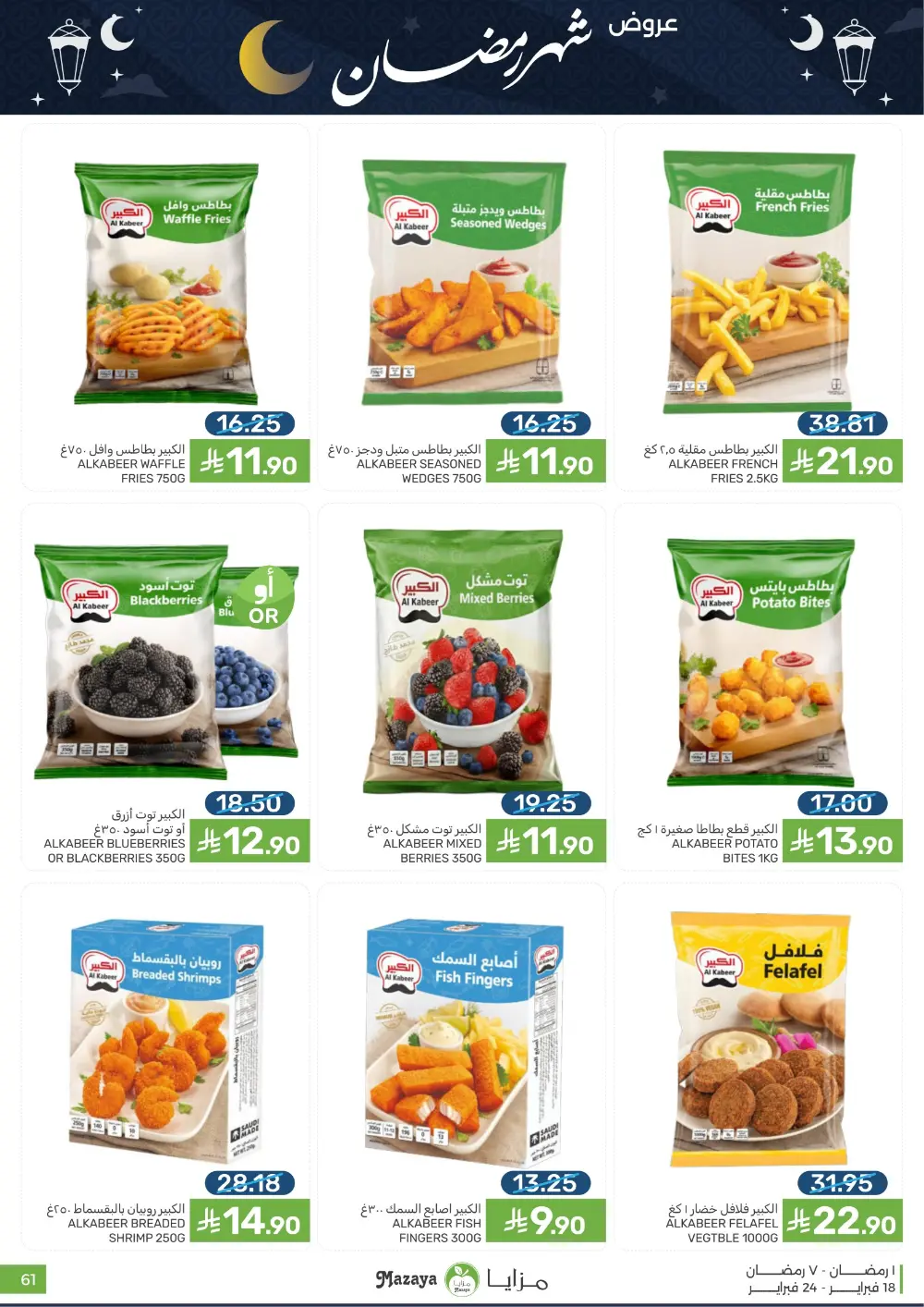 Ramadan Offers & Grocery Deals | 2026 page 61