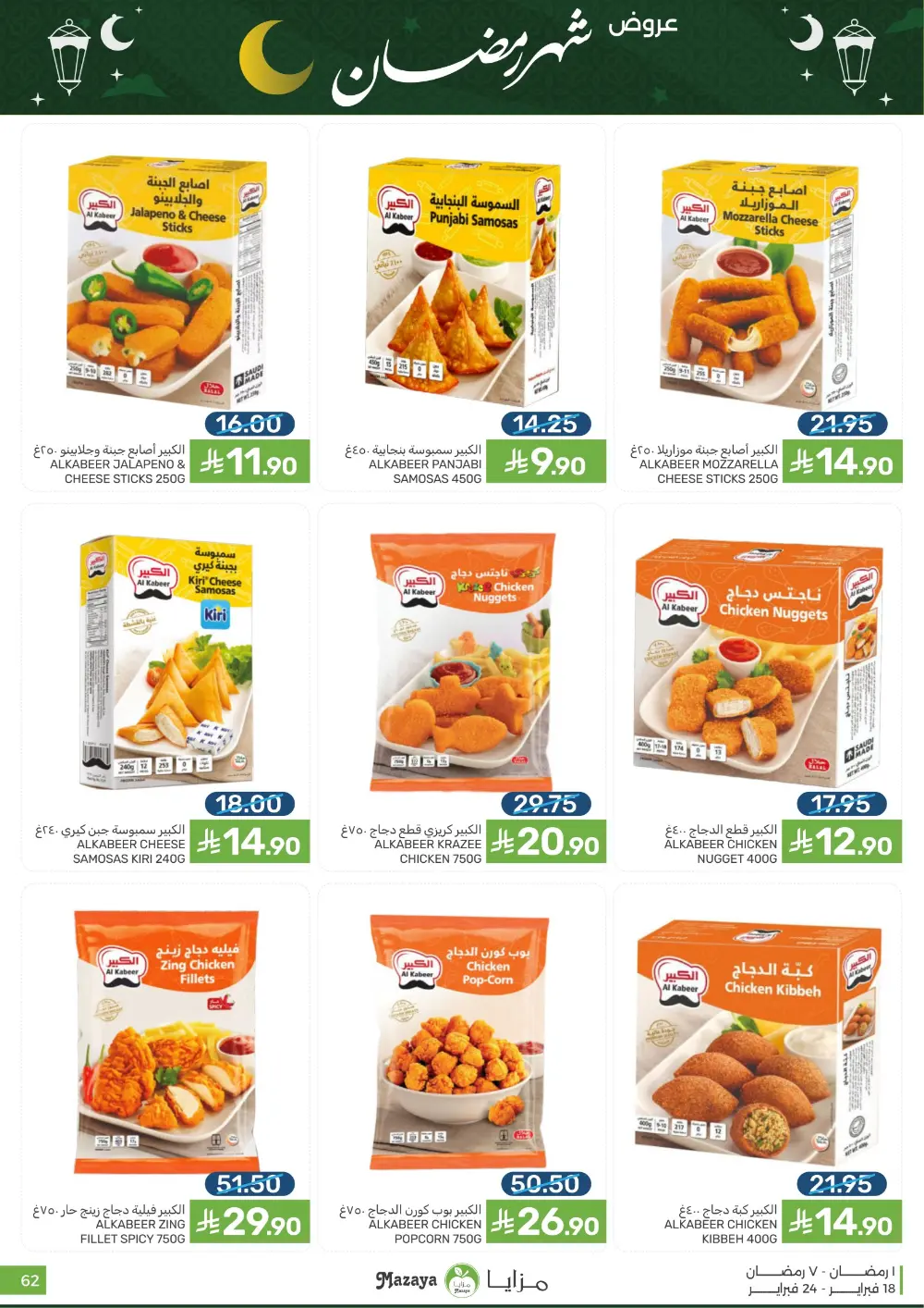 Ramadan Offers & Grocery Deals | 2026 page 62