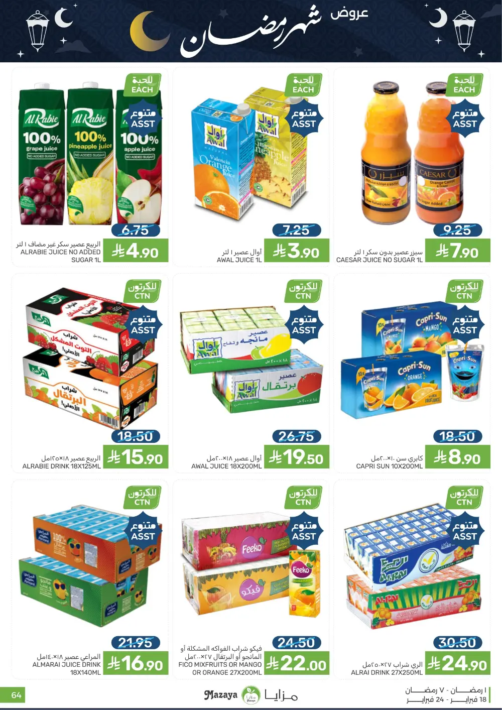 Ramadan Offers & Grocery Deals | 2026 page 64