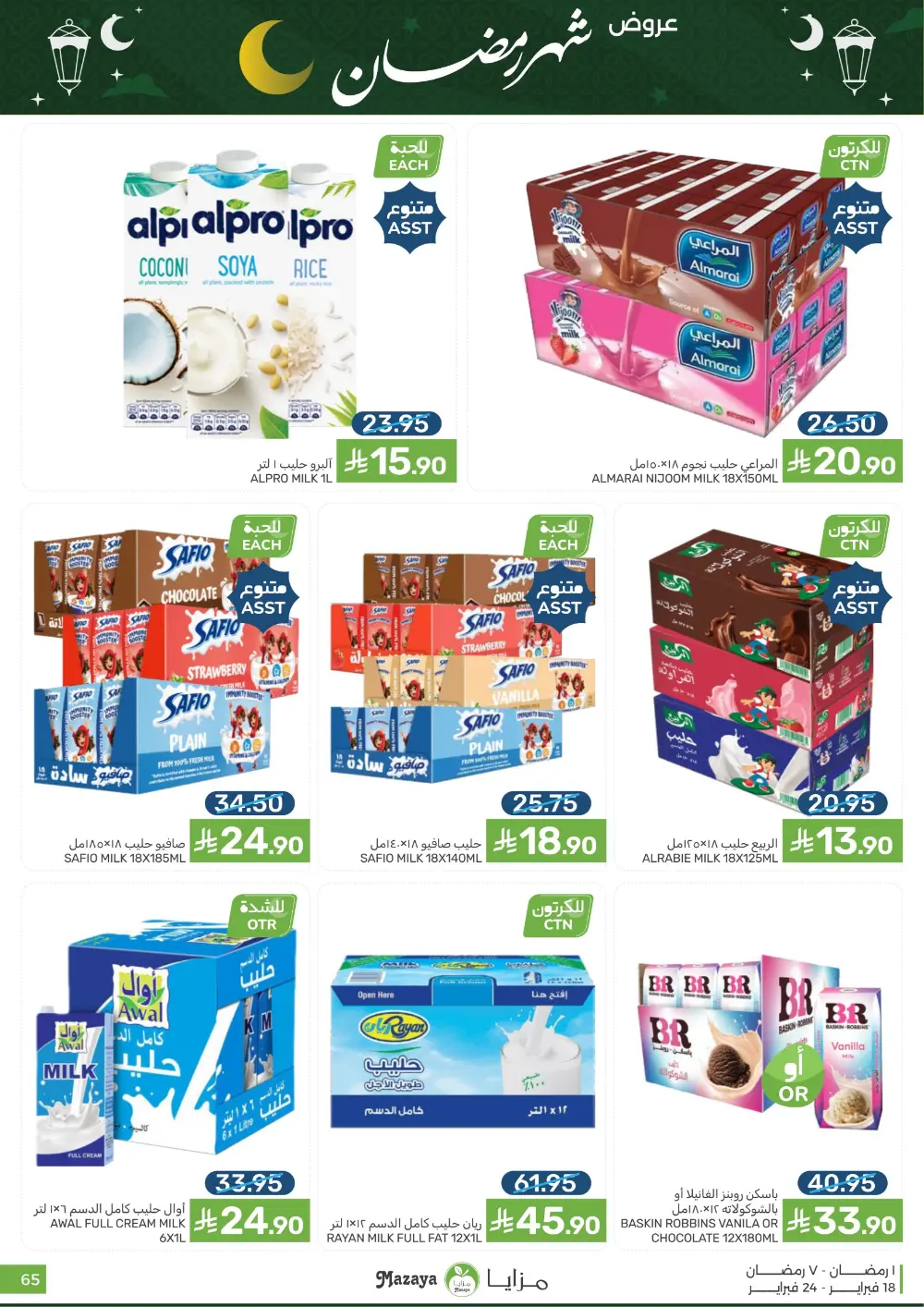 Ramadan Offers & Grocery Deals | 2026 page 65