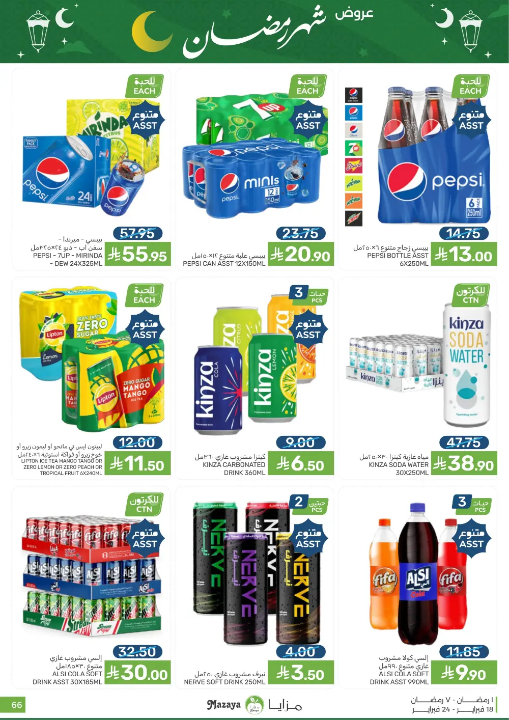 Ramadan Offers & Grocery Deals | 2026 page 66